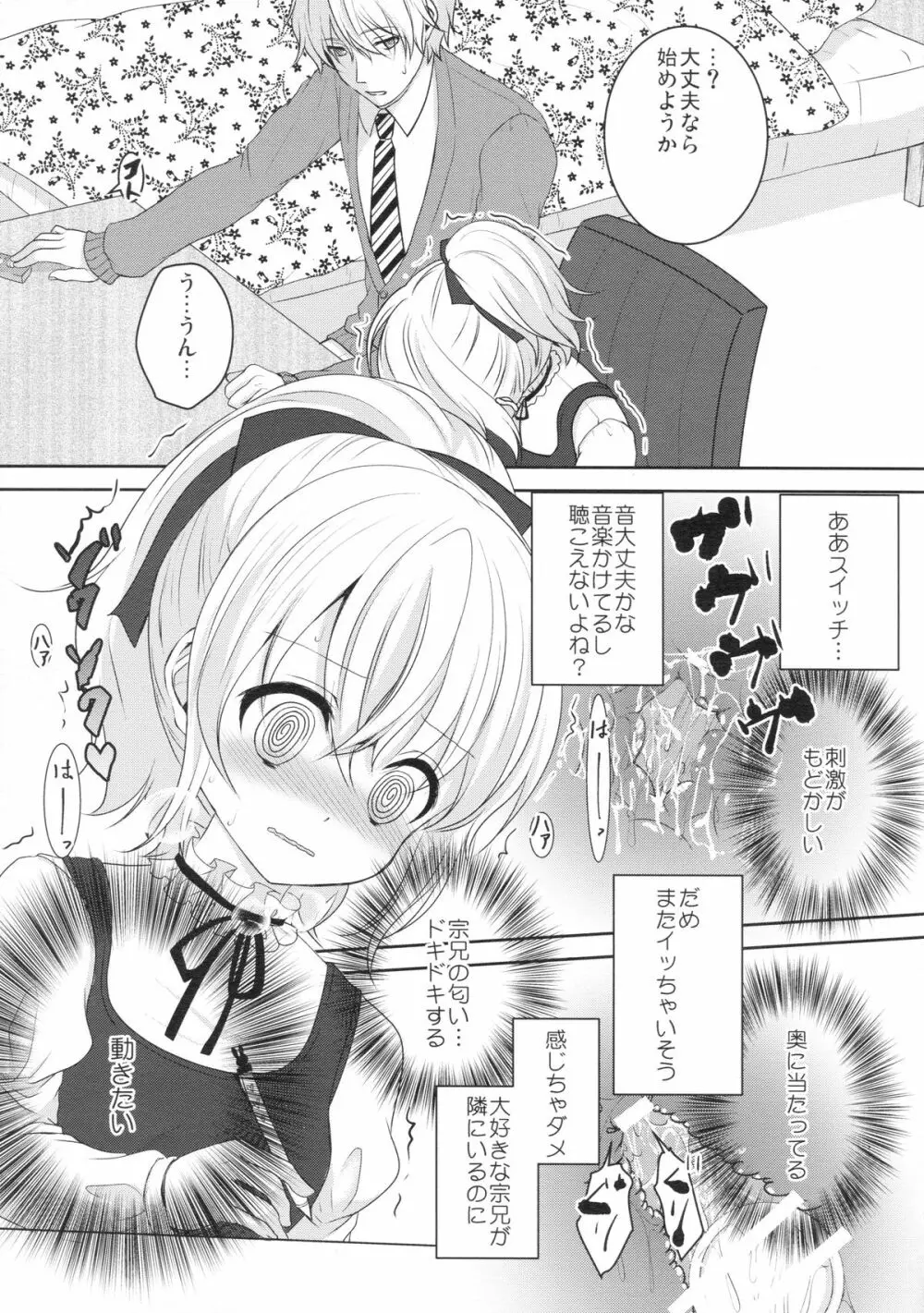 無垢で処女な筈の君は開発済!? Page.12