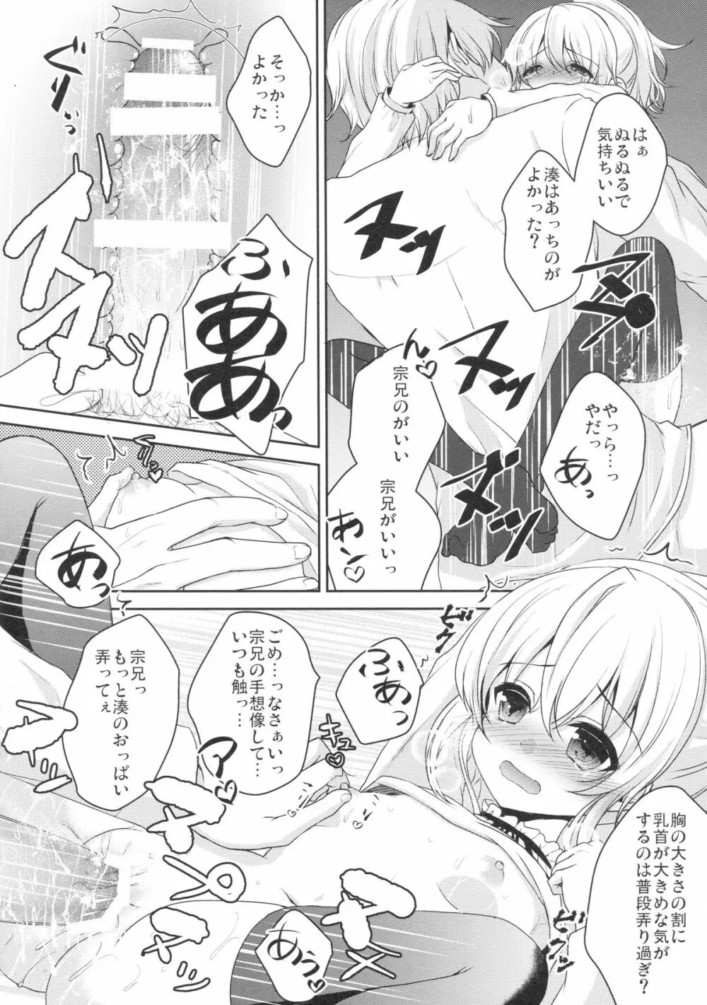 無垢で処女な筈の君は開発済!? Page.25