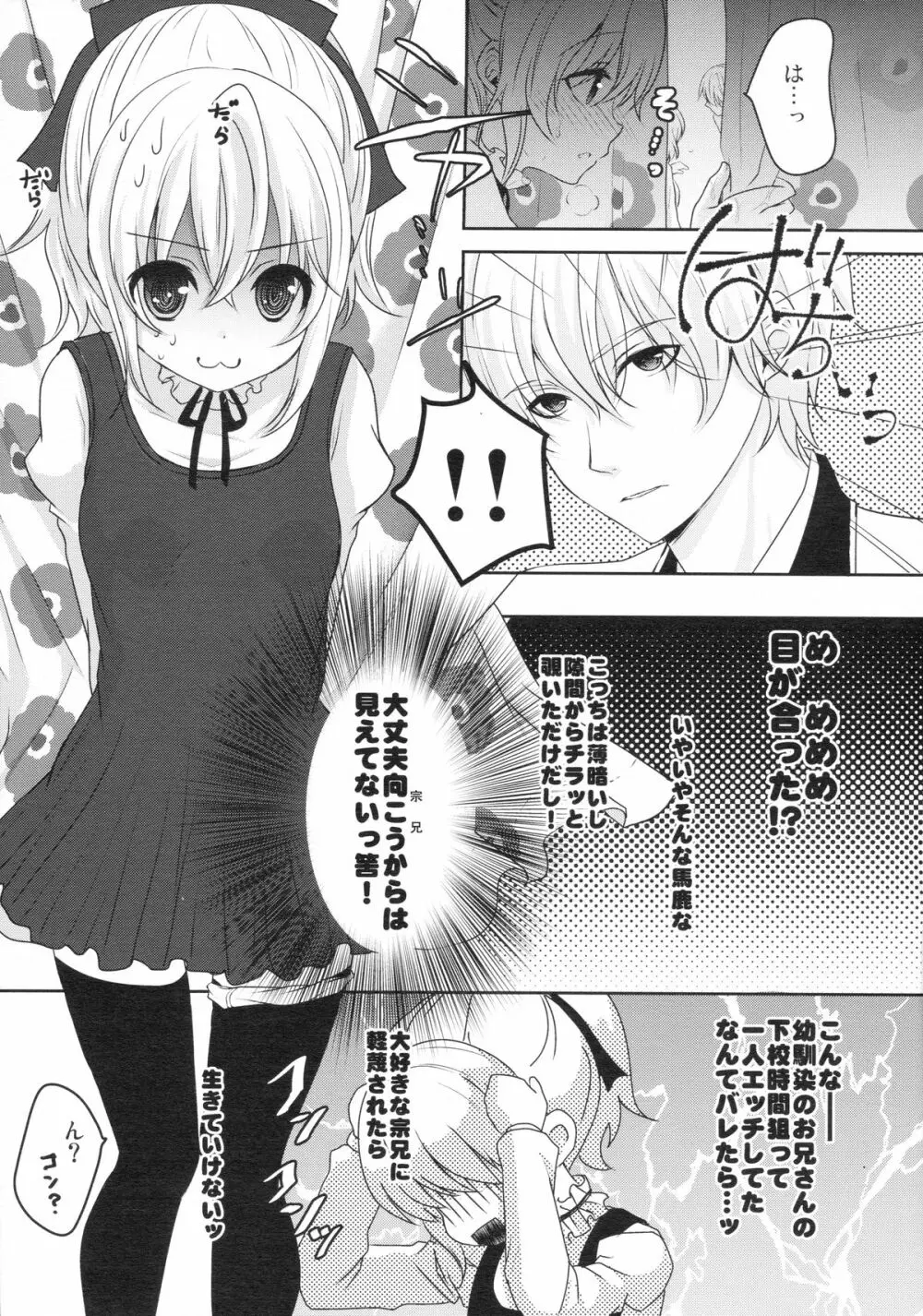 無垢で処女な筈の君は開発済!? Page.4