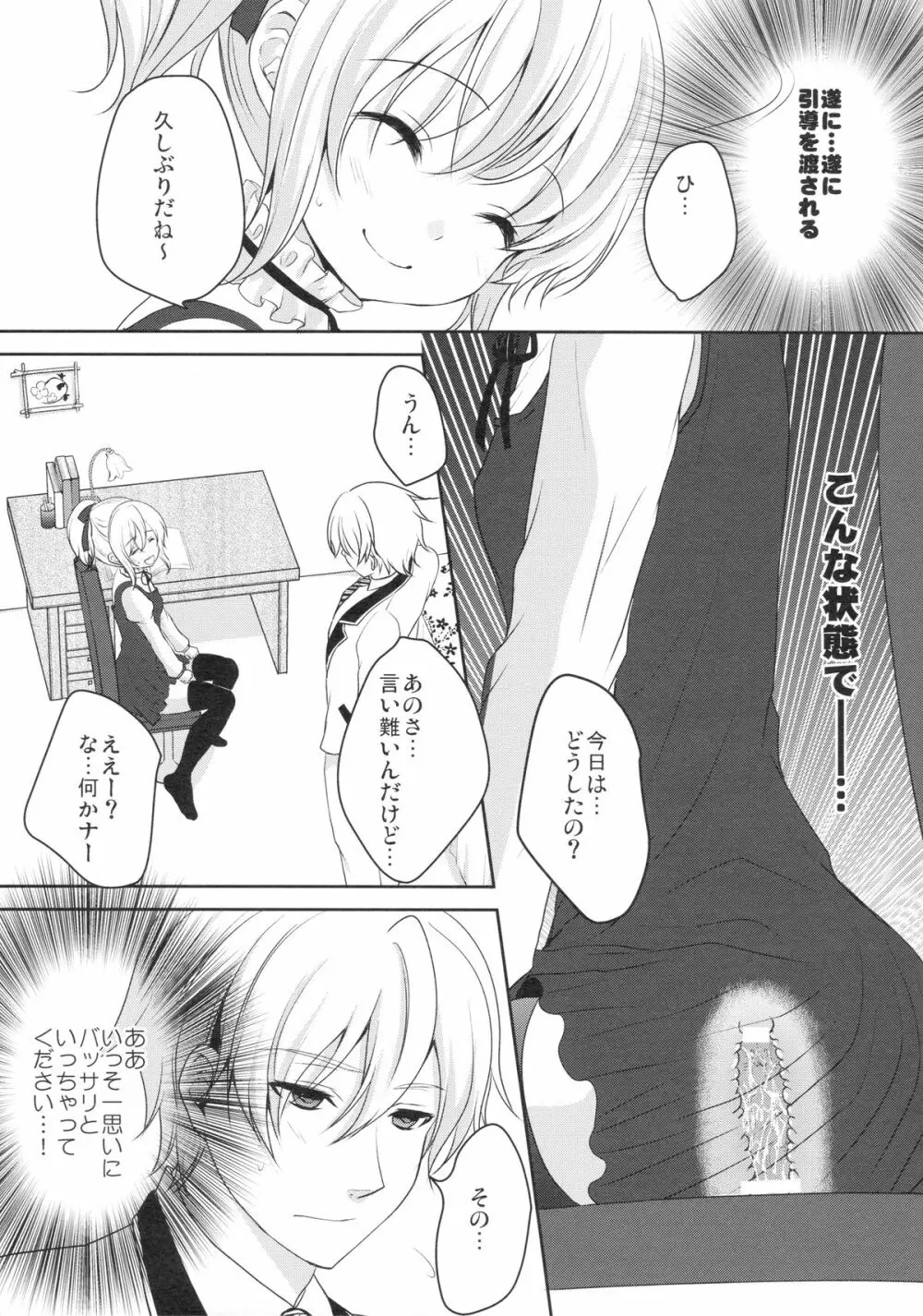 無垢で処女な筈の君は開発済!? Page.6