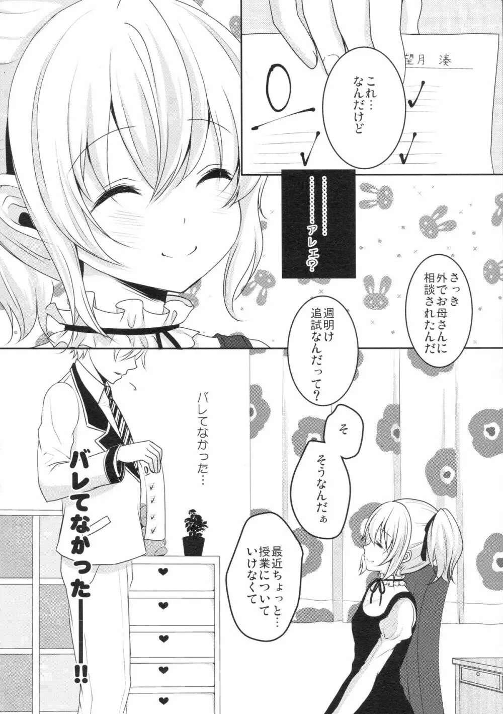 無垢で処女な筈の君は開発済!? Page.7