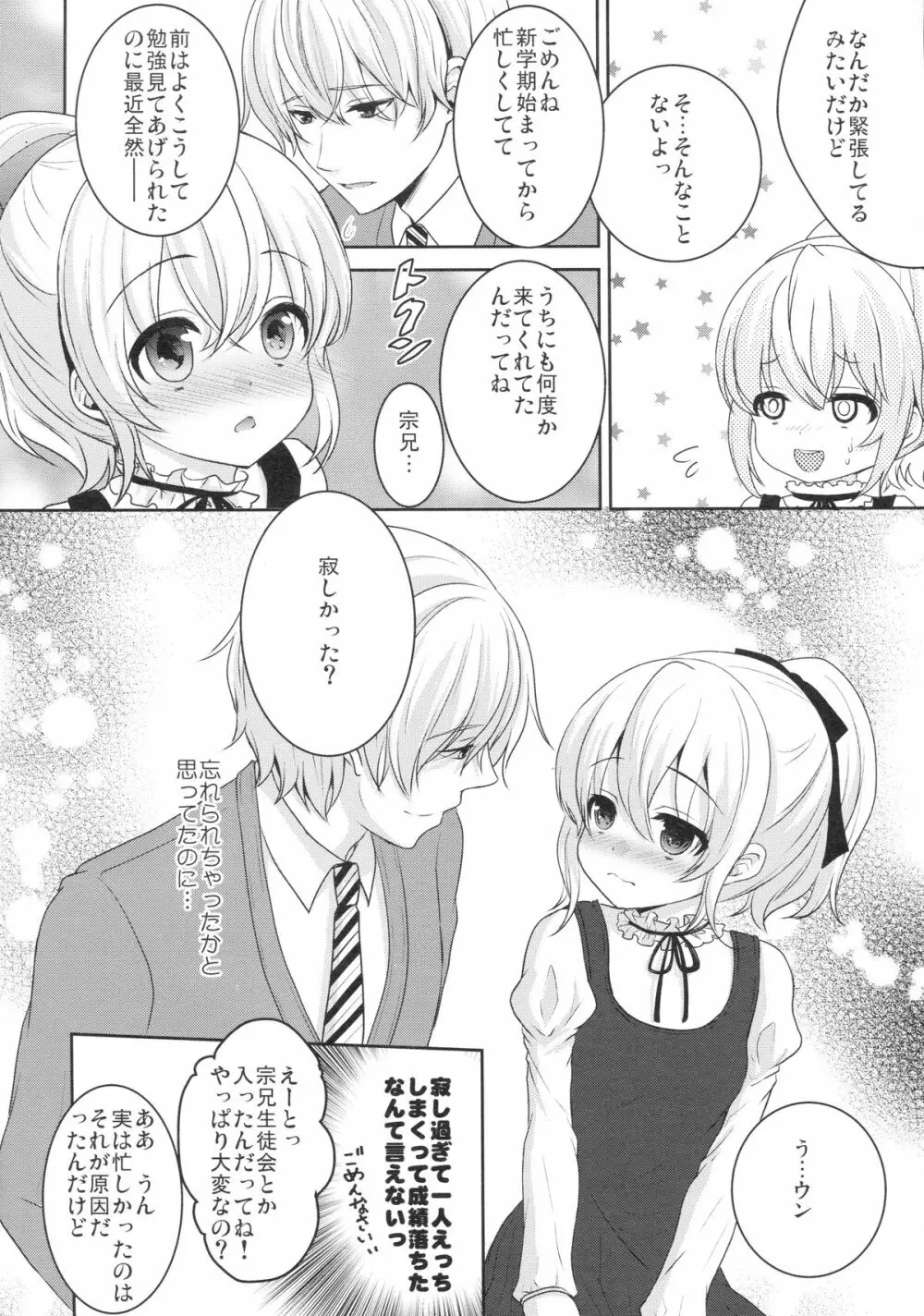 無垢で処女な筈の君は開発済!? Page.9