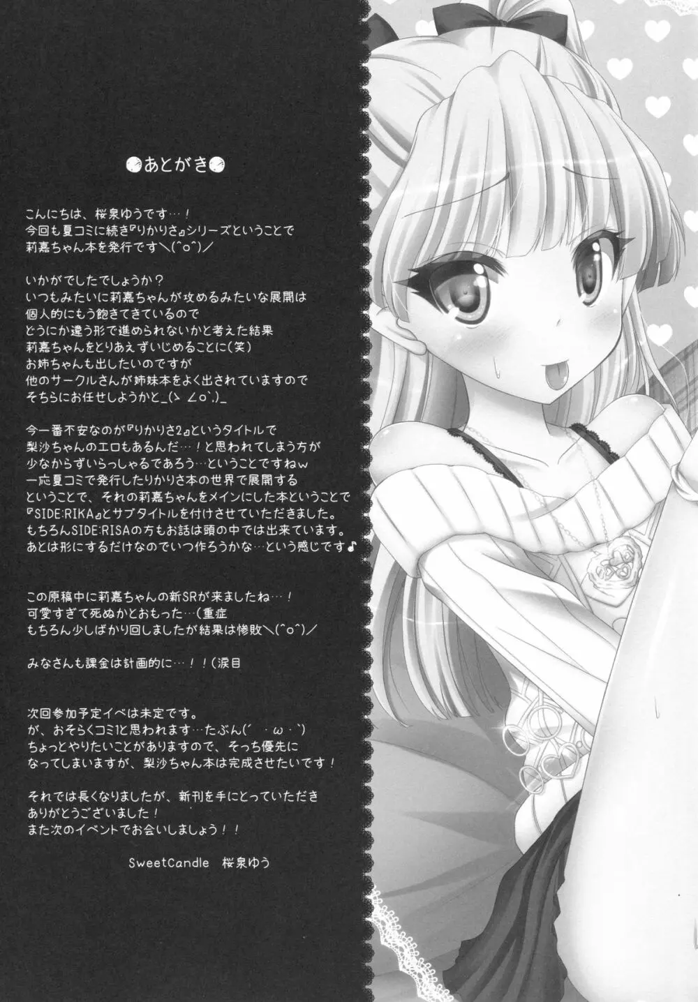 りかりさ2 -SIDE:RIKA- Page.23