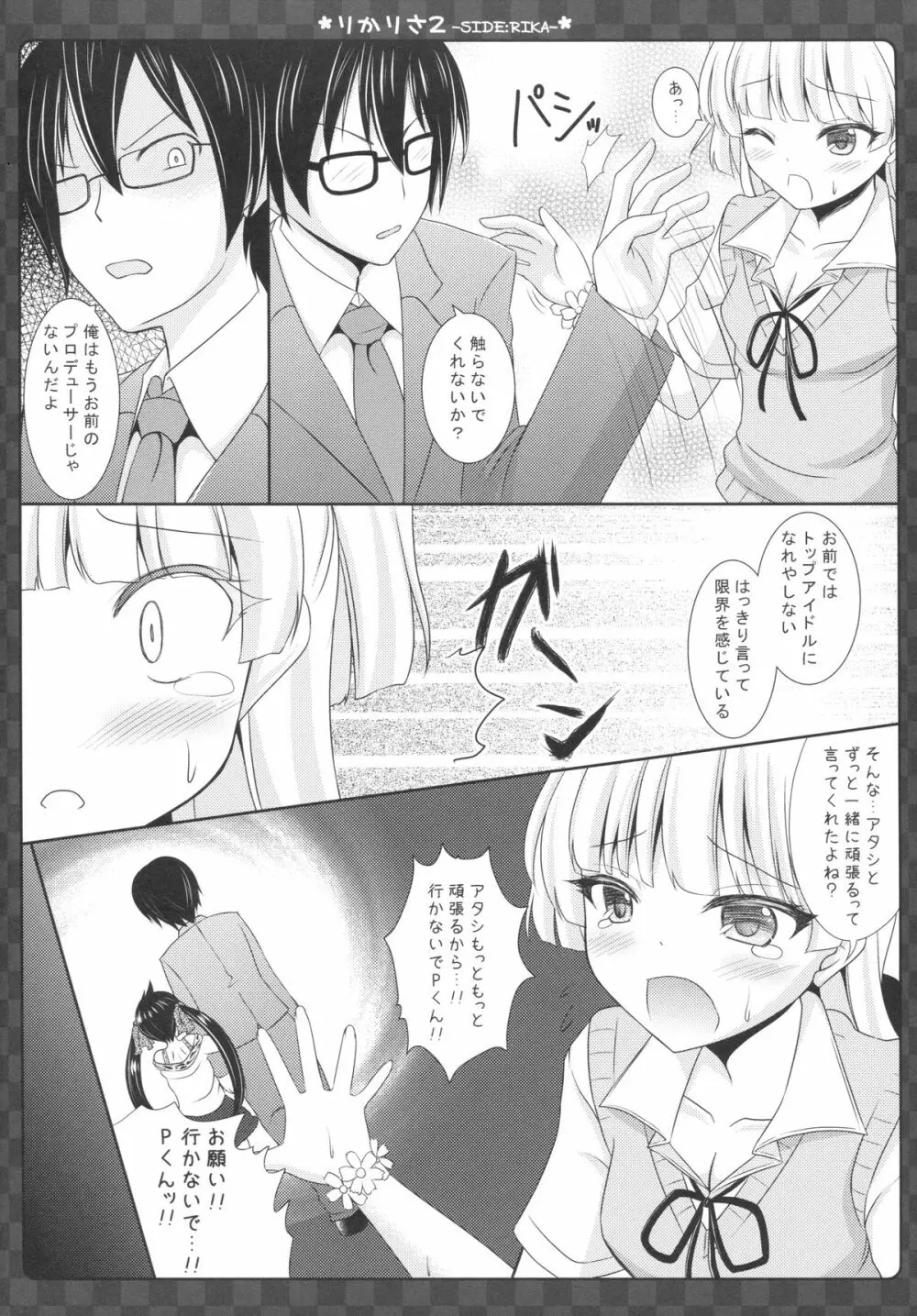 りかりさ2 -SIDE:RIKA- Page.5