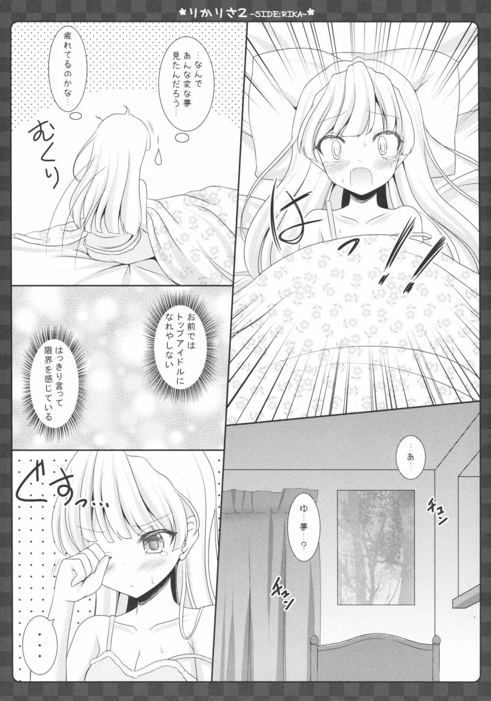 りかりさ2 -SIDE:RIKA- Page.6