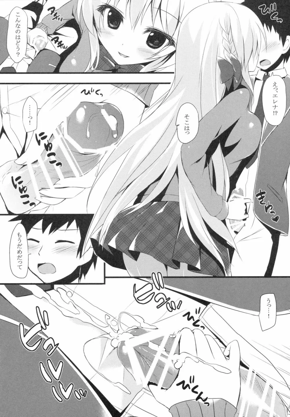 (サンクリ65) [雨細工 (白森ゆせ)] エレナのきもち (ガールフレンド(仮)) Page.7