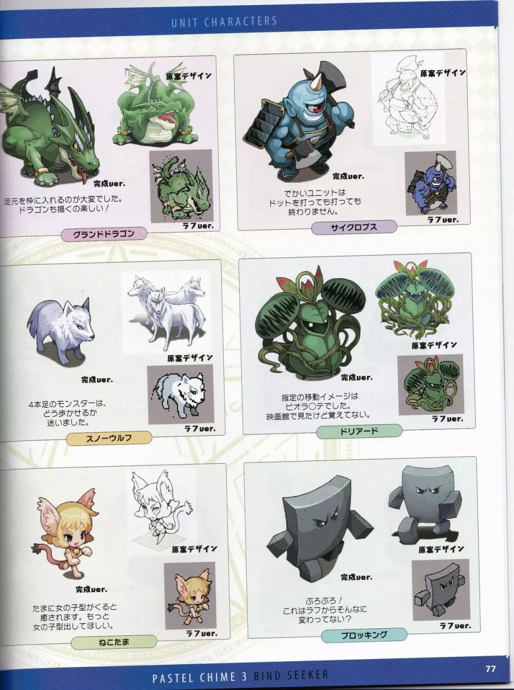 Pastel Chime 3 Guide Book + Extras Page.101