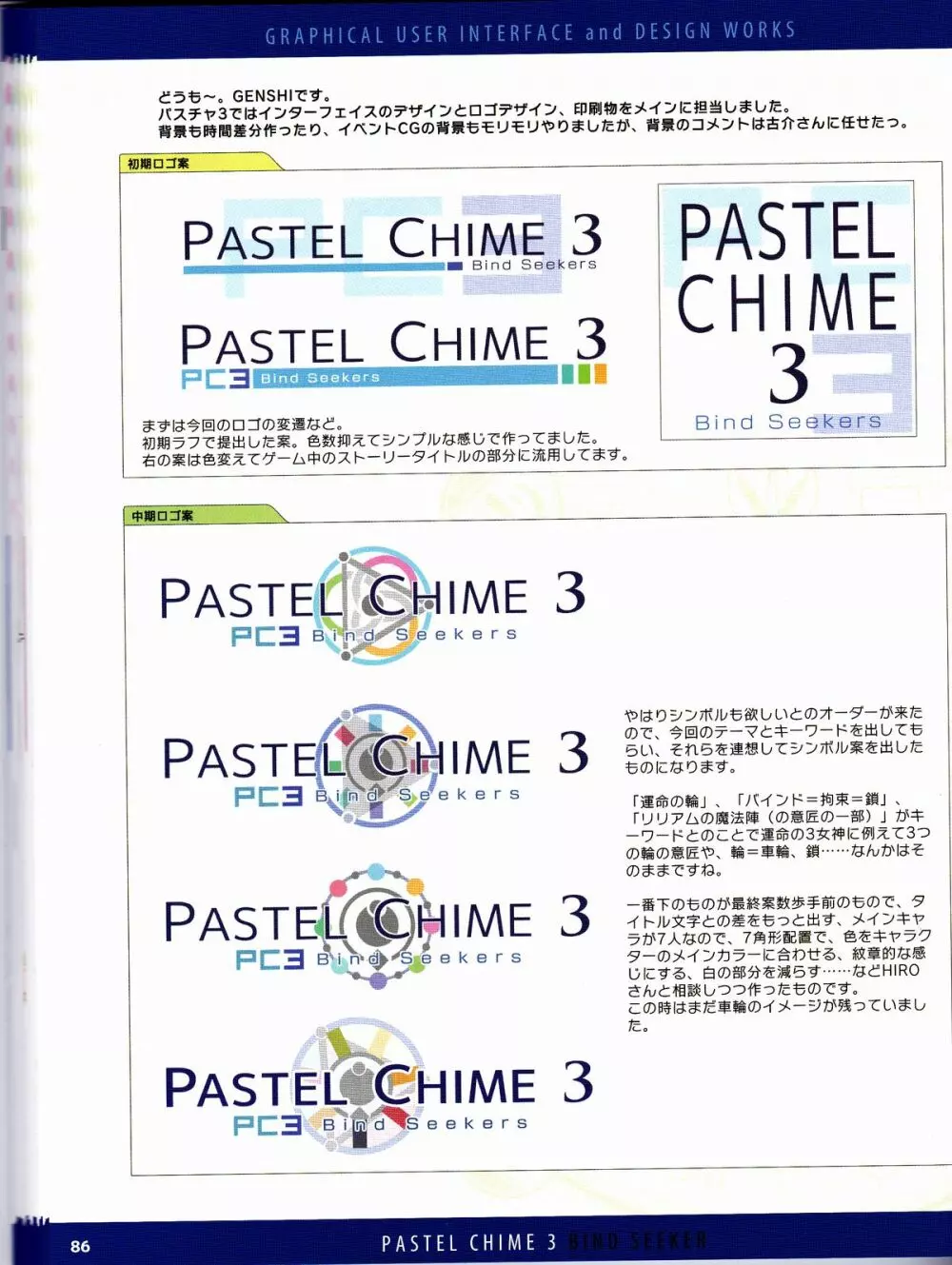 Pastel Chime 3 Guide Book + Extras Page.110