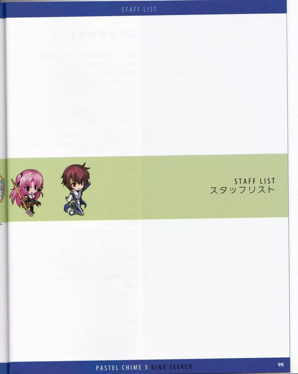 Pastel Chime 3 Guide Book + Extras Page.119