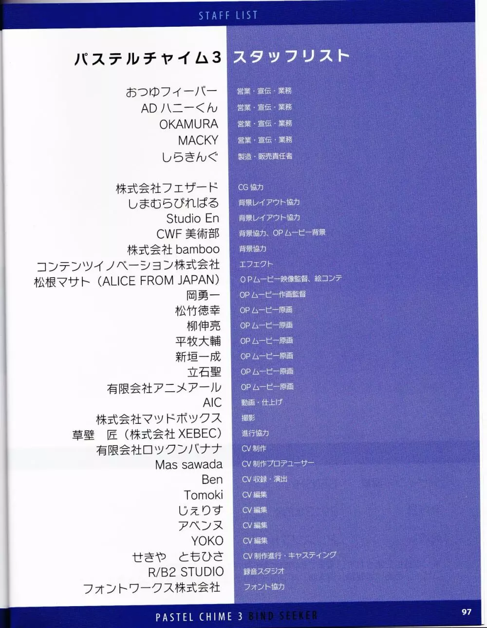 Pastel Chime 3 Guide Book + Extras Page.121