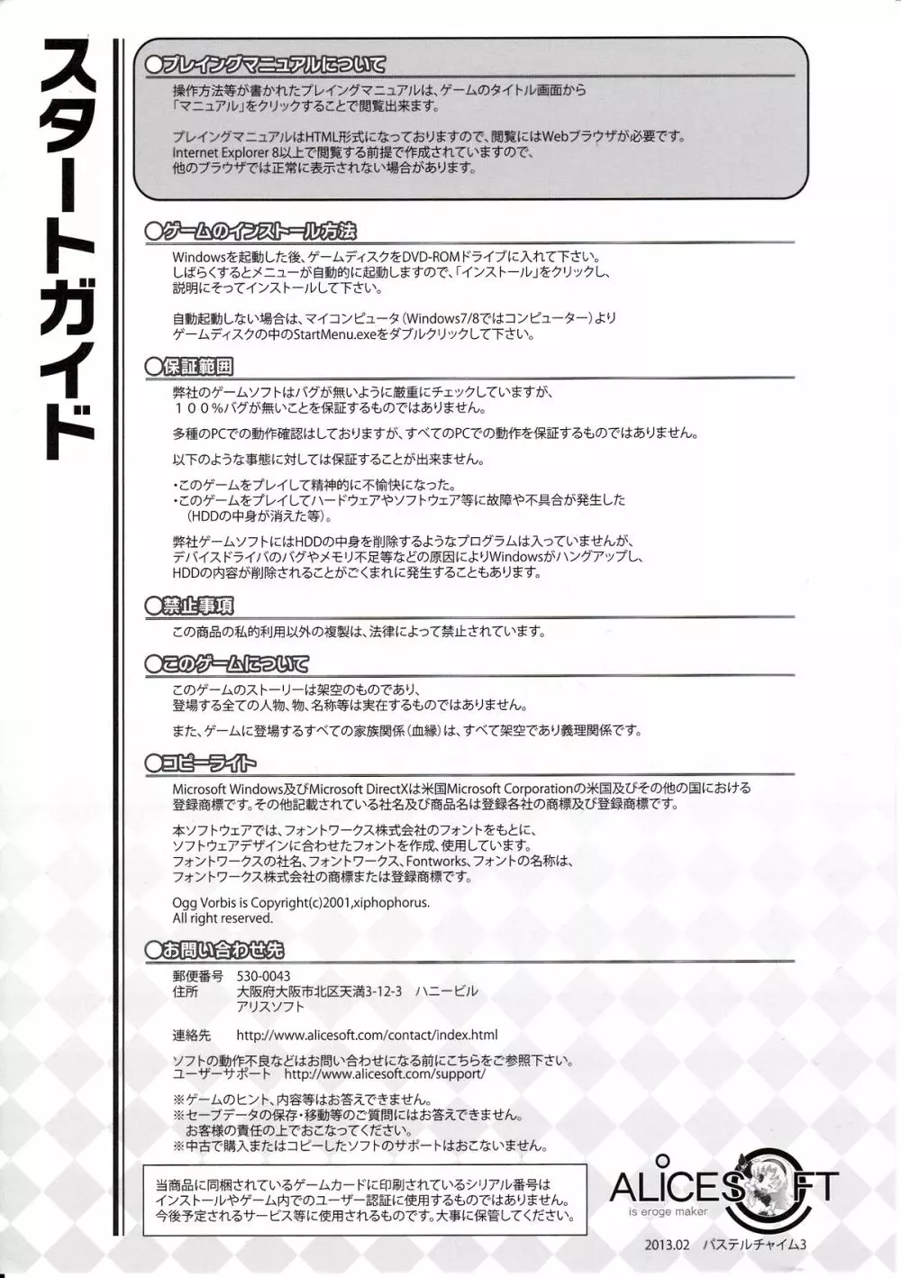 Pastel Chime 3 Guide Book + Extras Page.125