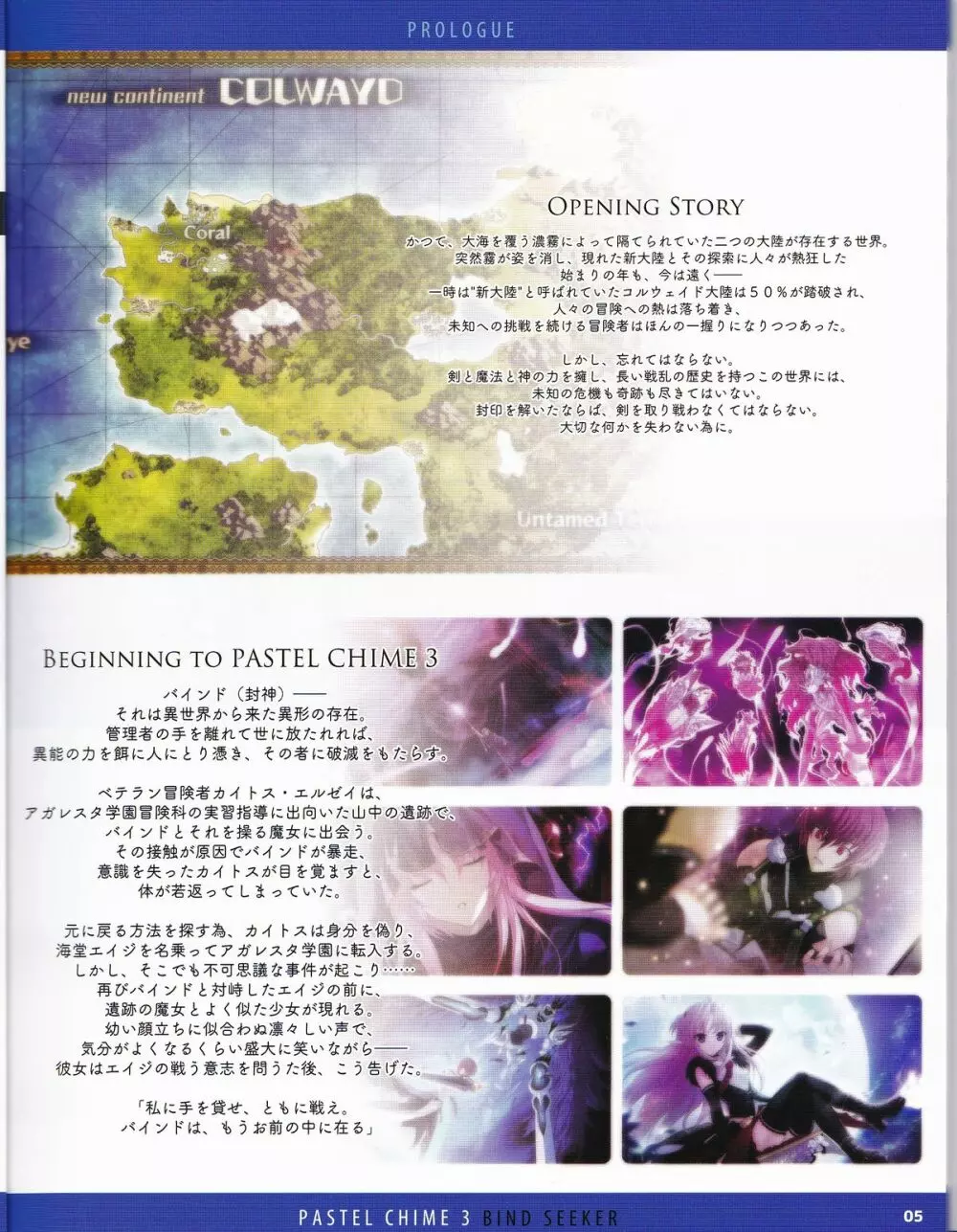 Pastel Chime 3 Guide Book + Extras Page.29