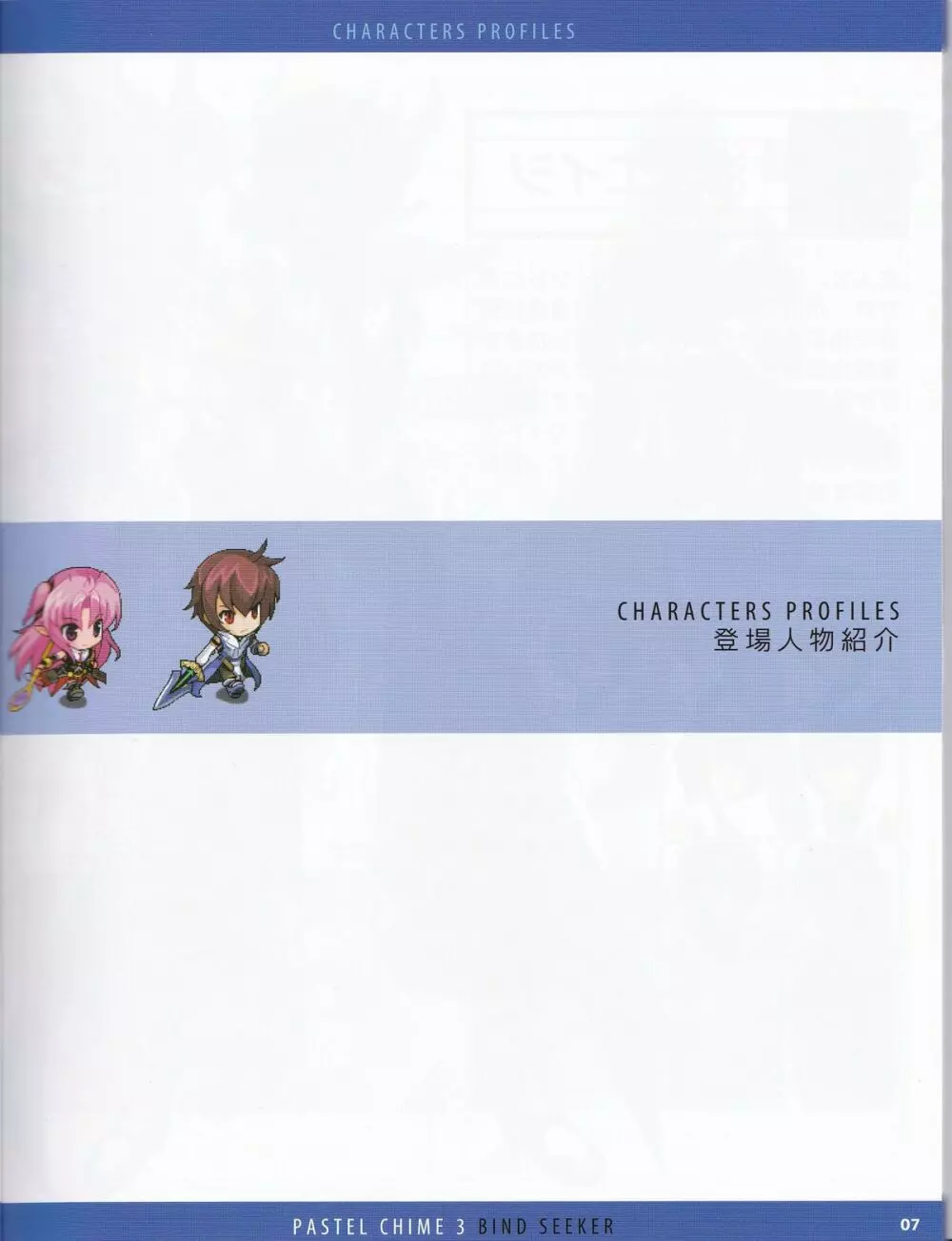 Pastel Chime 3 Guide Book + Extras Page.31
