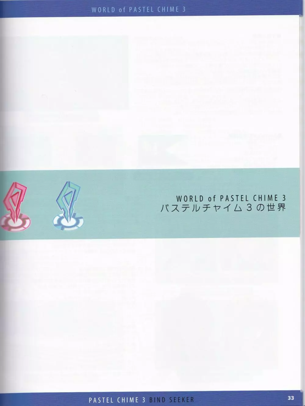 Pastel Chime 3 Guide Book + Extras Page.57