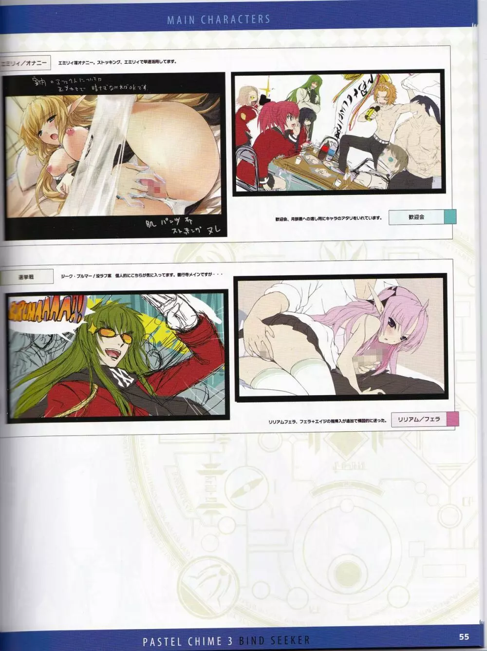 Pastel Chime 3 Guide Book + Extras Page.79