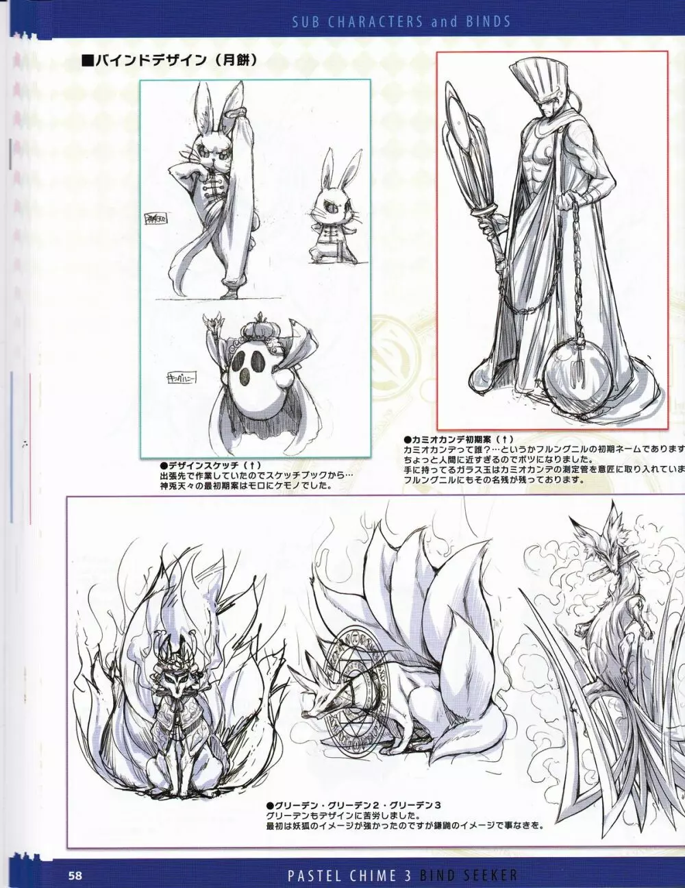 Pastel Chime 3 Guide Book + Extras Page.82
