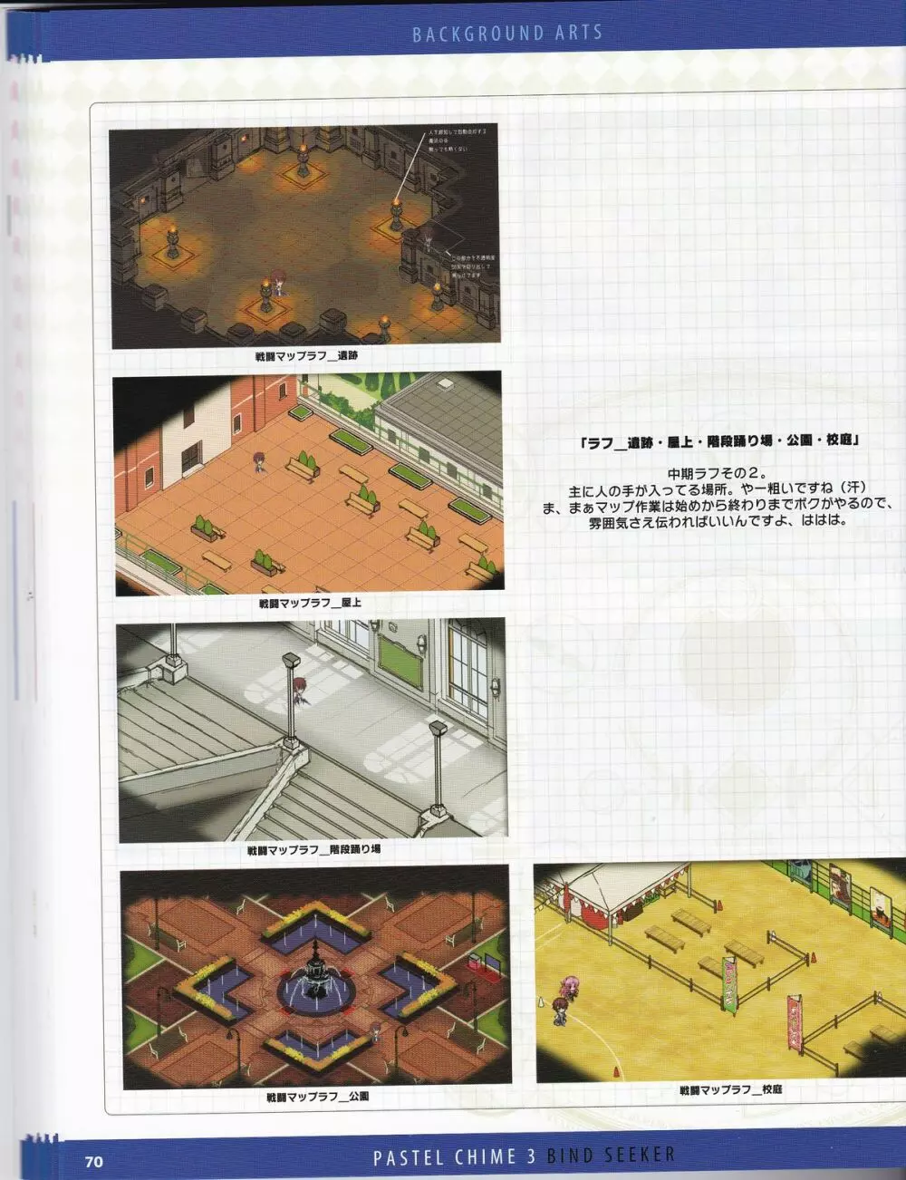 Pastel Chime 3 Guide Book + Extras Page.94