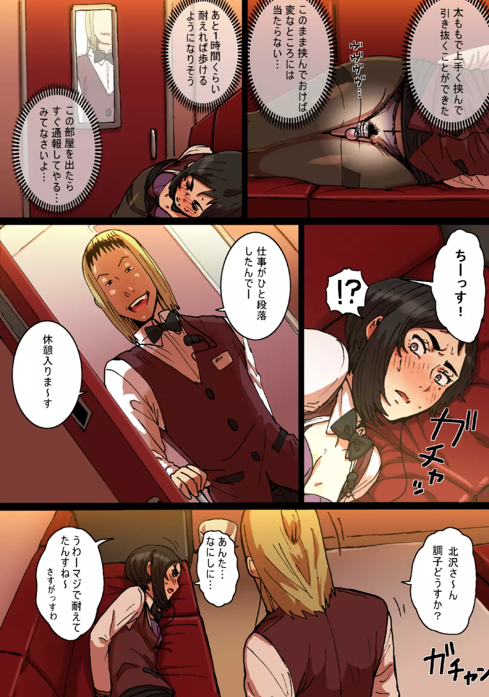 瞬間欲情トロトロスプレー 口うるさい女上司編 Page.19