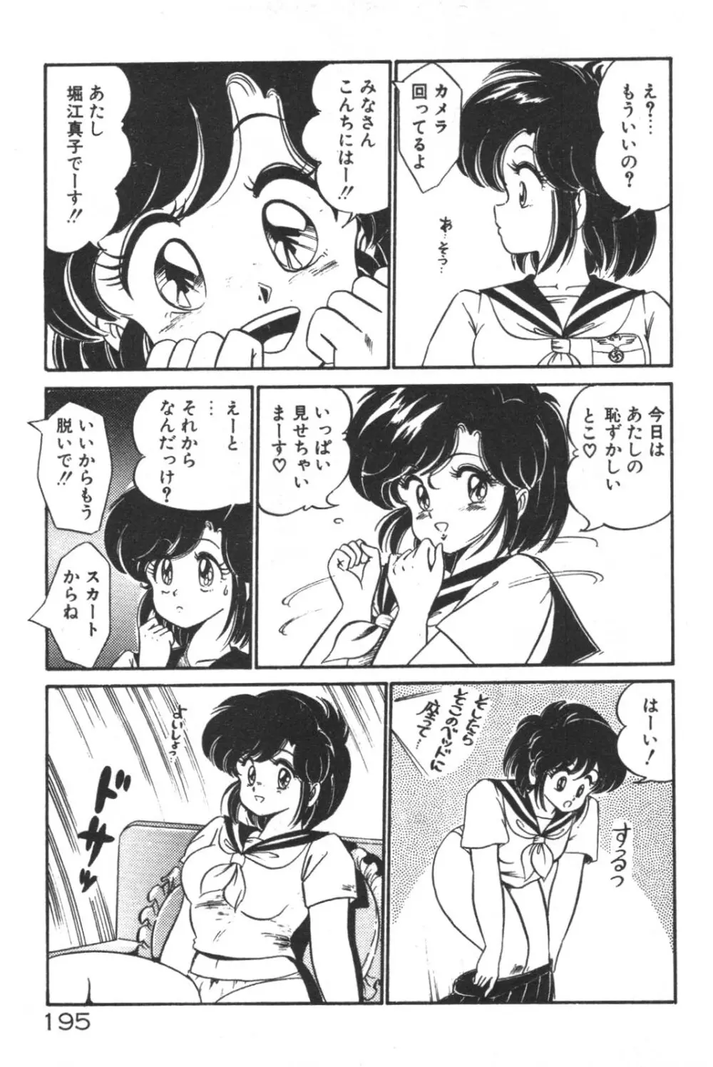 大好き・美奈子先生! Page.196