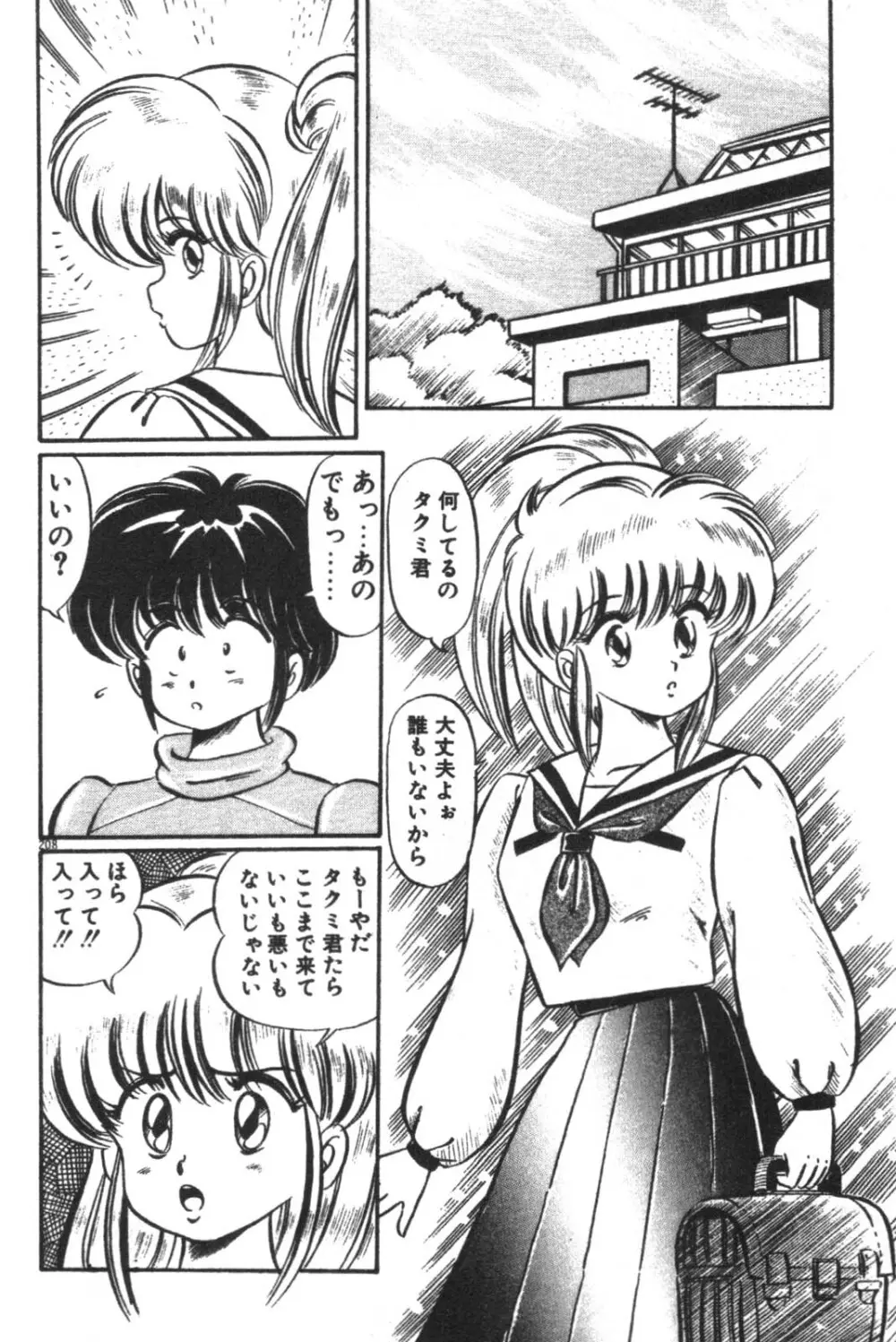 大好き・美奈子先生! Page.209