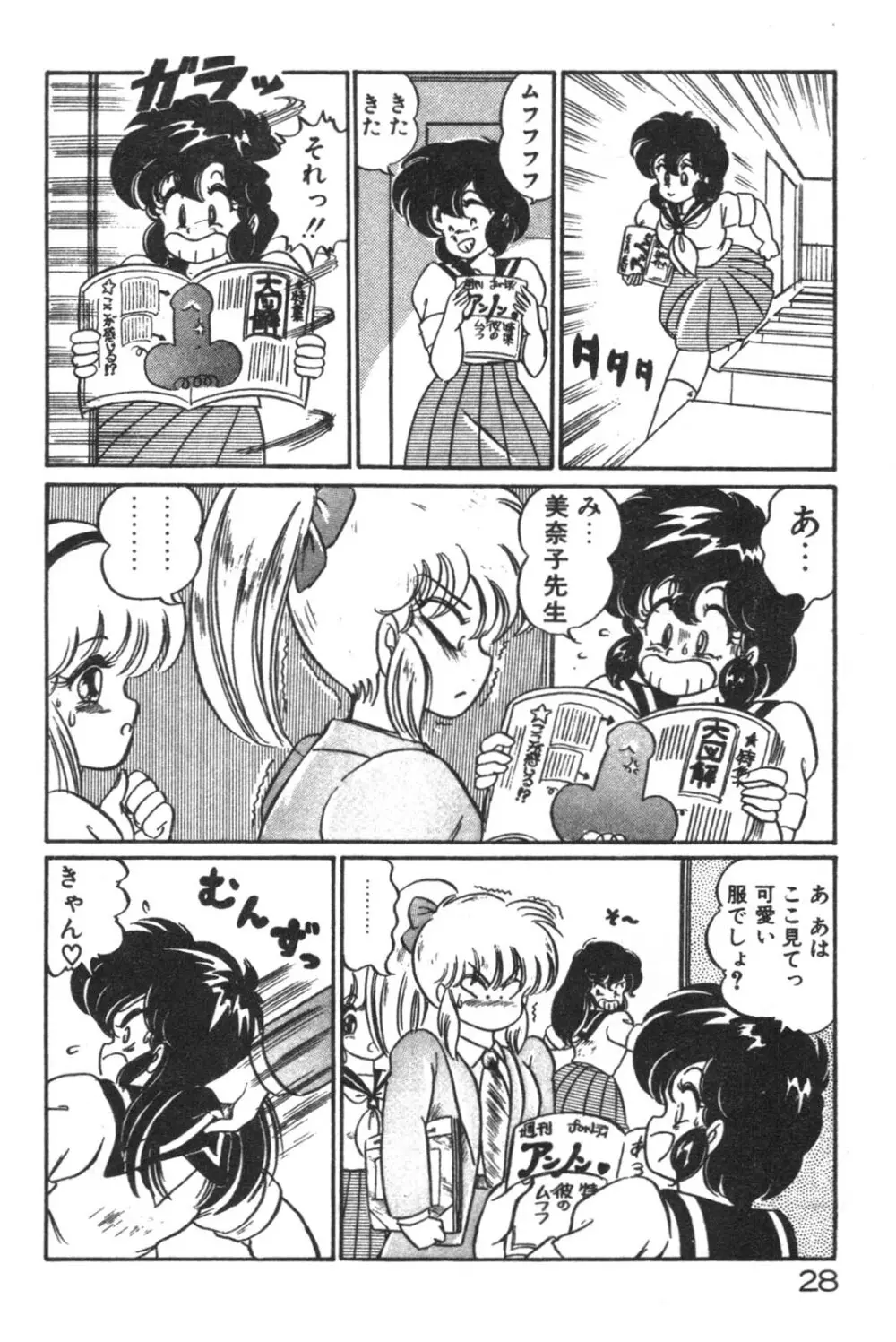 大好き・美奈子先生! Page.30