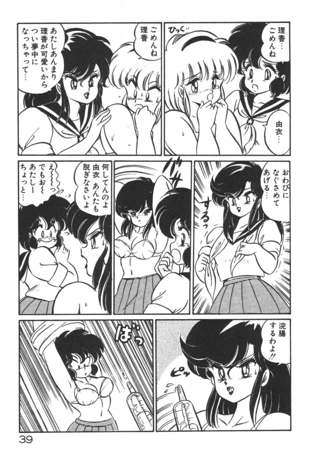 大好き・美奈子先生! Page.41