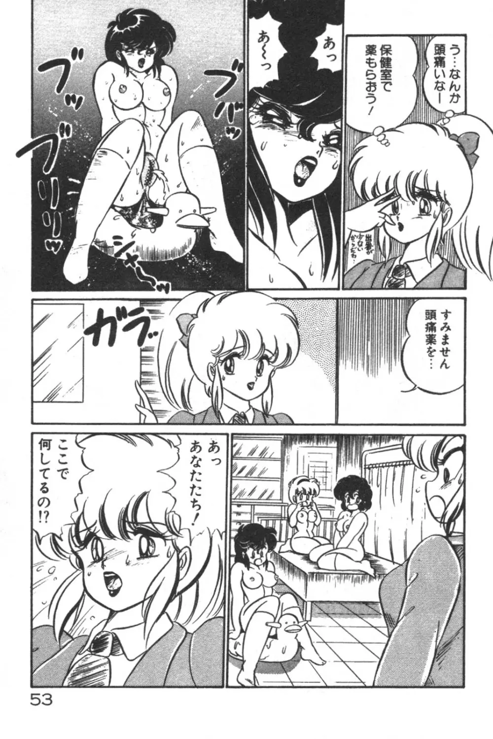 大好き・美奈子先生! Page.55