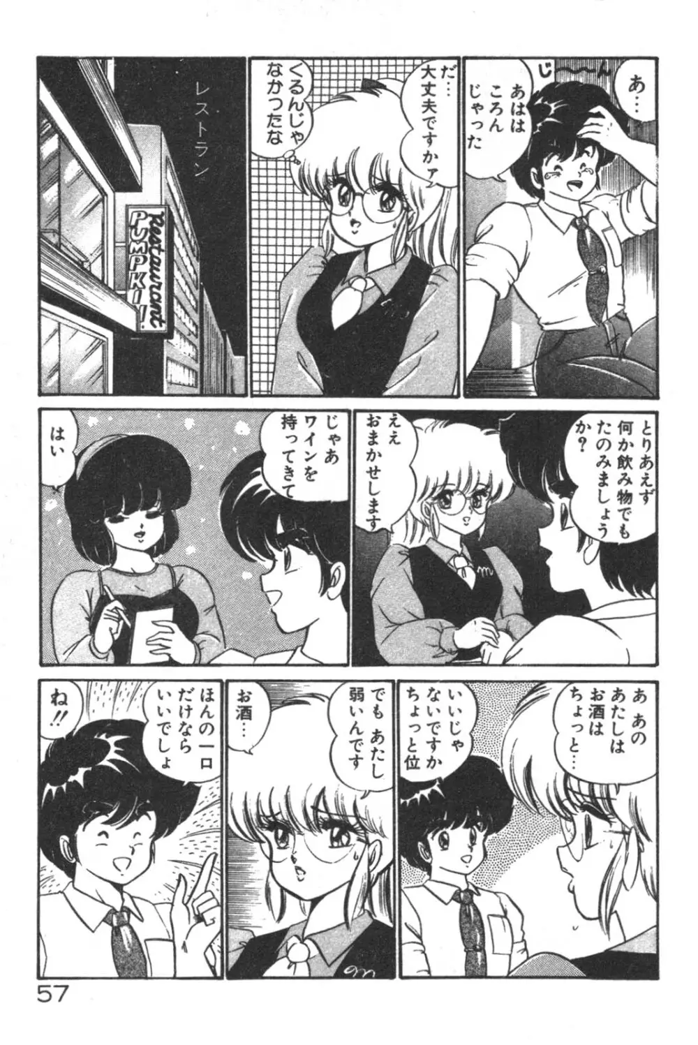 大好き・美奈子先生! Page.59