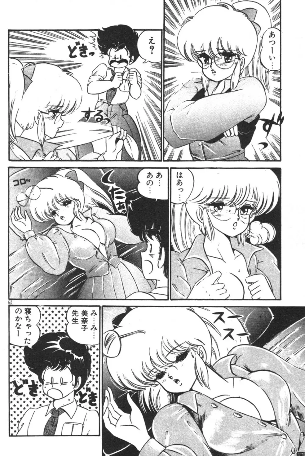 大好き・美奈子先生! Page.64