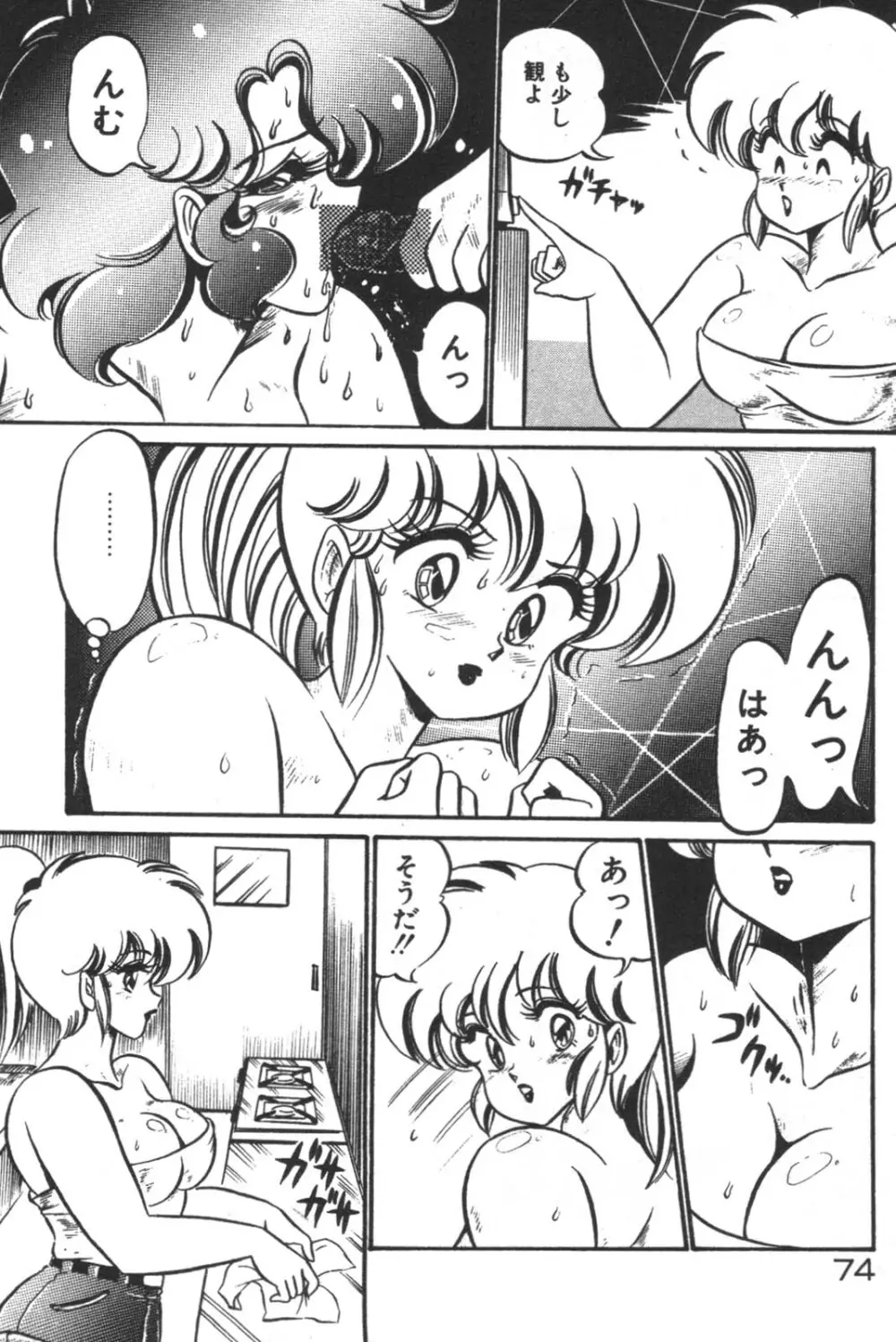 大好き・美奈子先生! Page.76