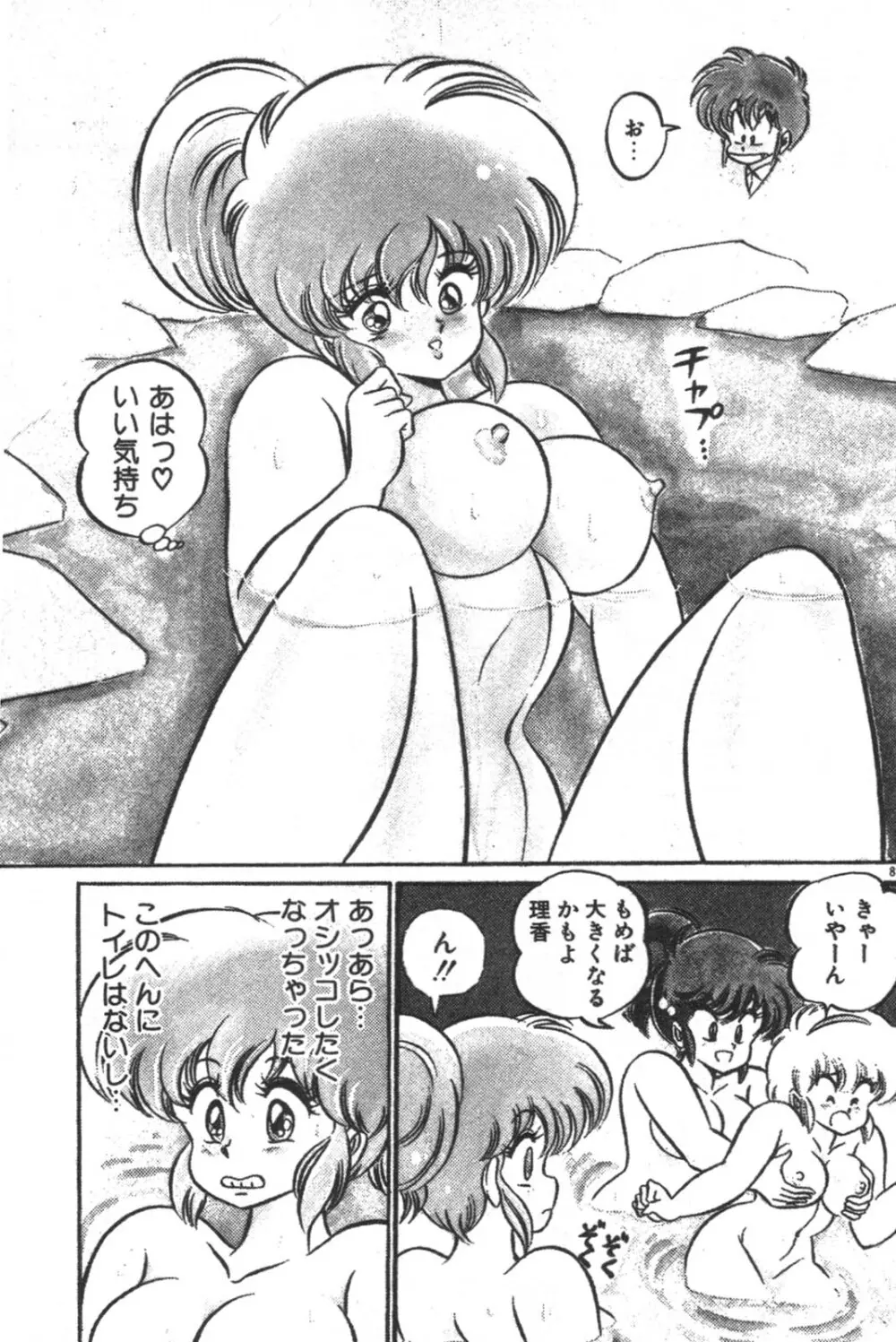 大好き・美奈子先生! Page.91