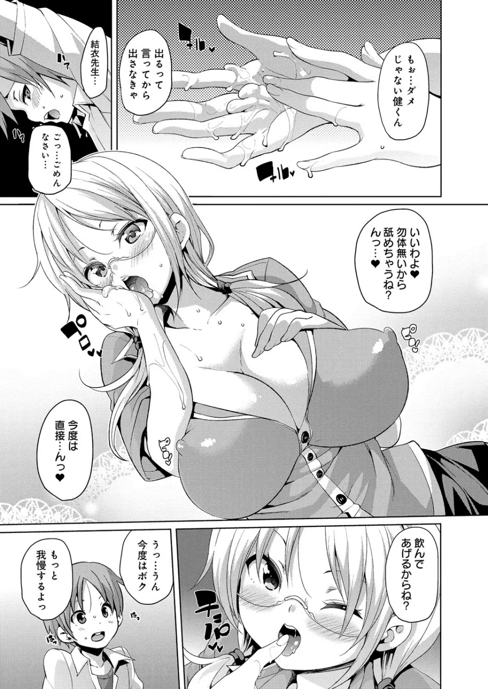 むちむち♥くりーむぱい Page.112