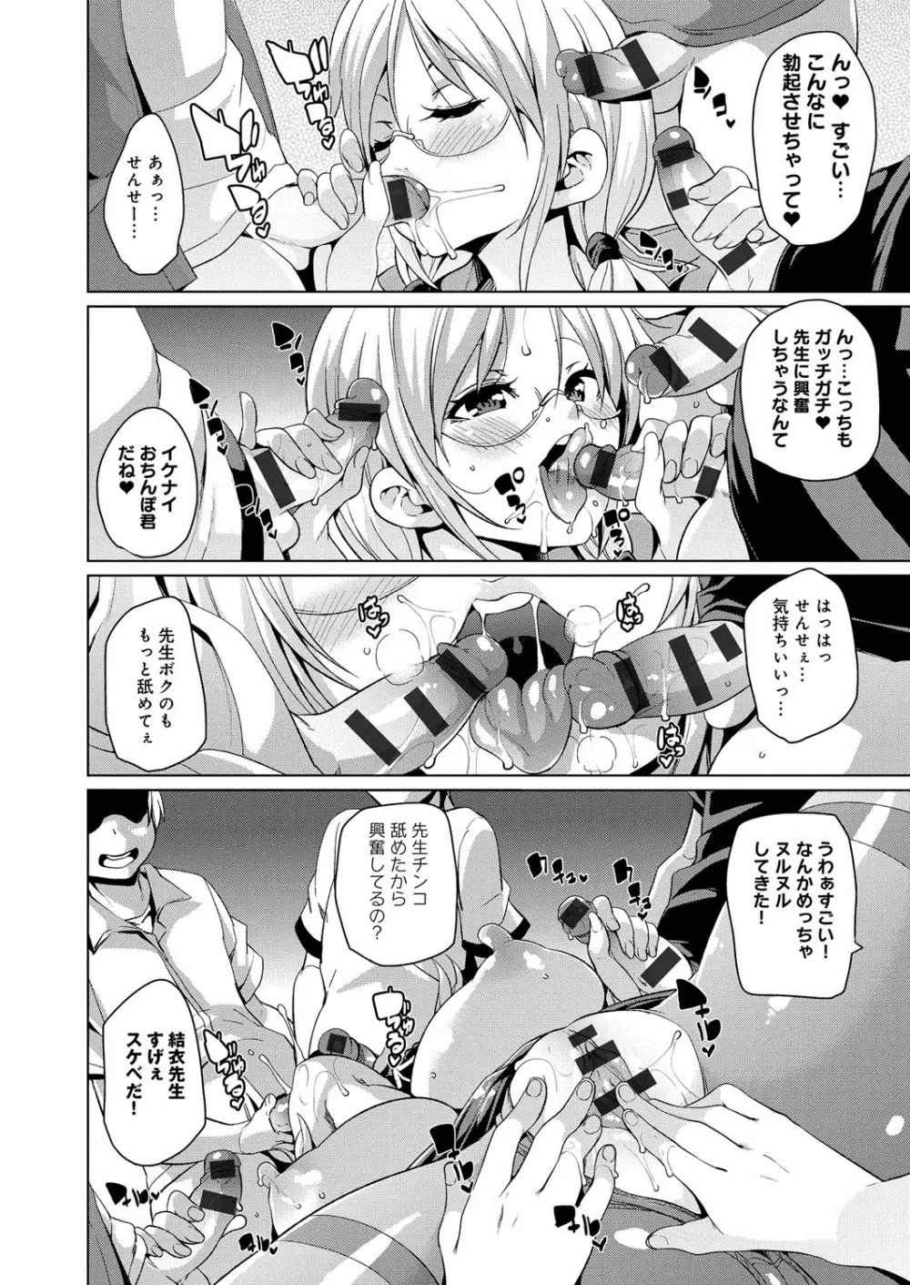 むちむち♥くりーむぱい Page.123