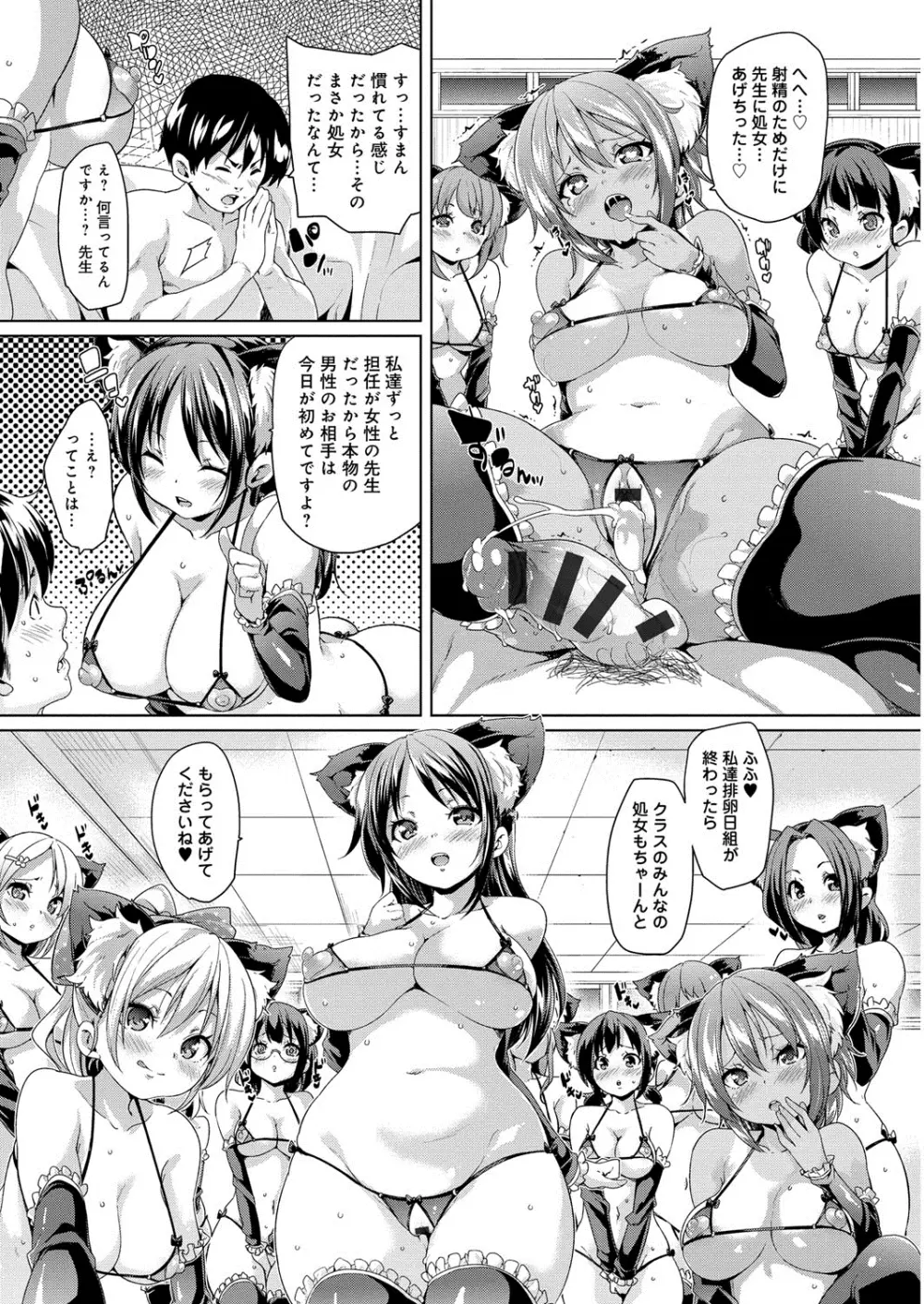 むちむち♥くりーむぱい Page.16