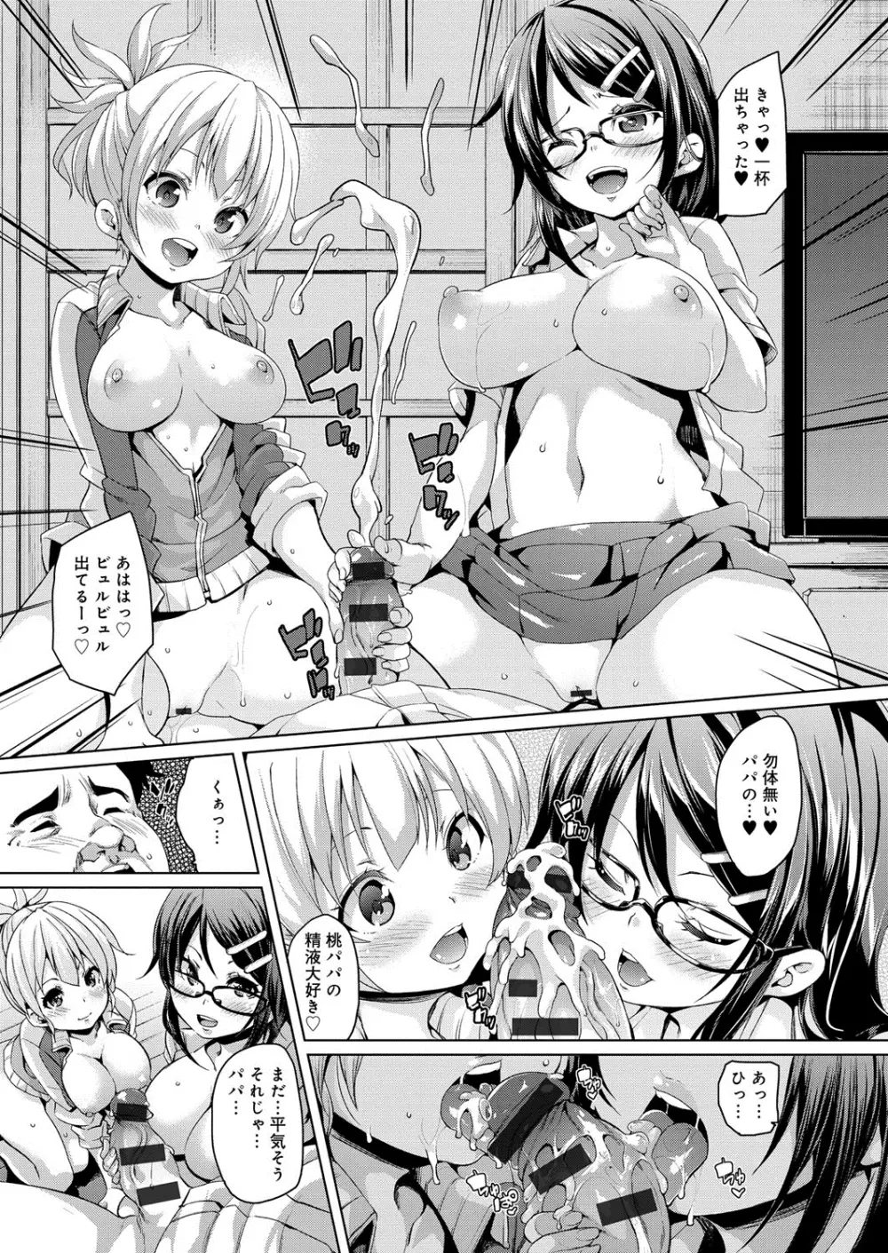 むちむち♥くりーむぱい Page.160