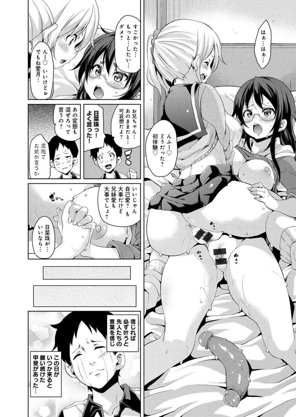 むちむち♥くりーむぱい Page.183