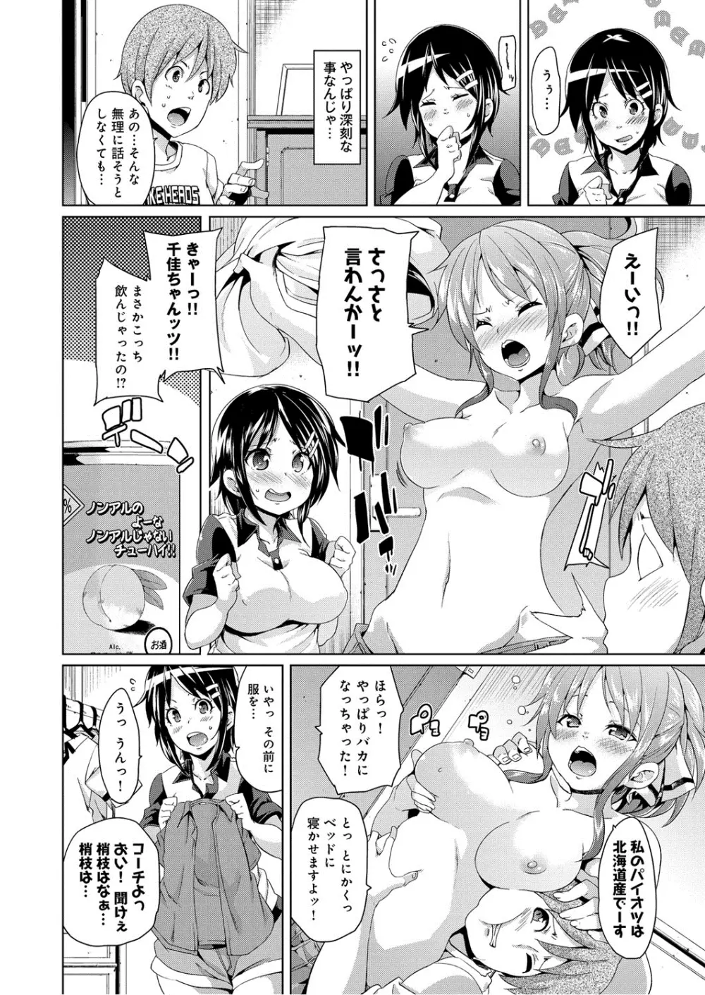 むちむち♥くりーむぱい Page.193