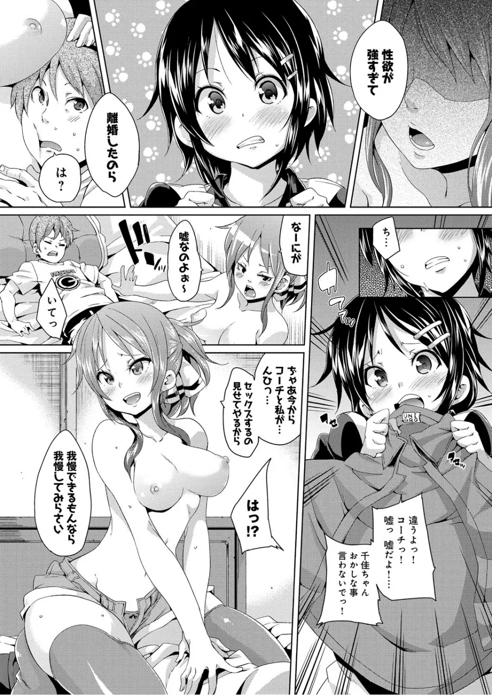 むちむち♥くりーむぱい Page.194