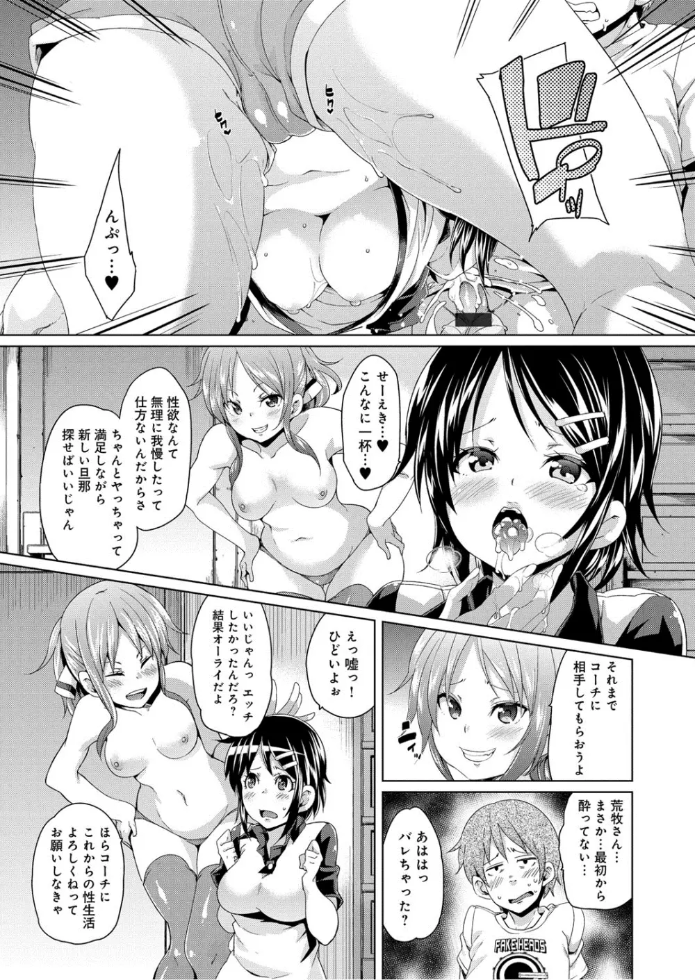 むちむち♥くりーむぱい Page.198