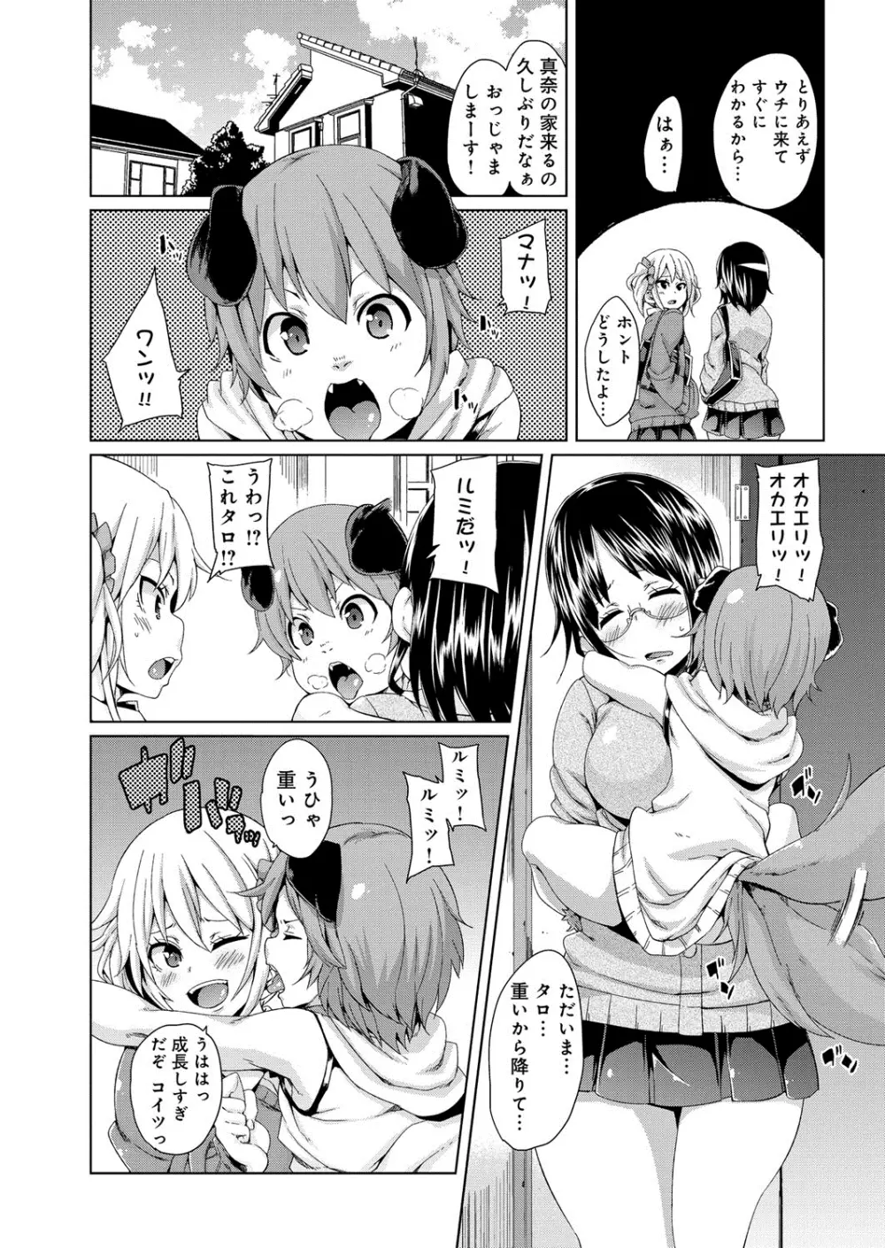 むちむち♥くりーむぱい Page.207