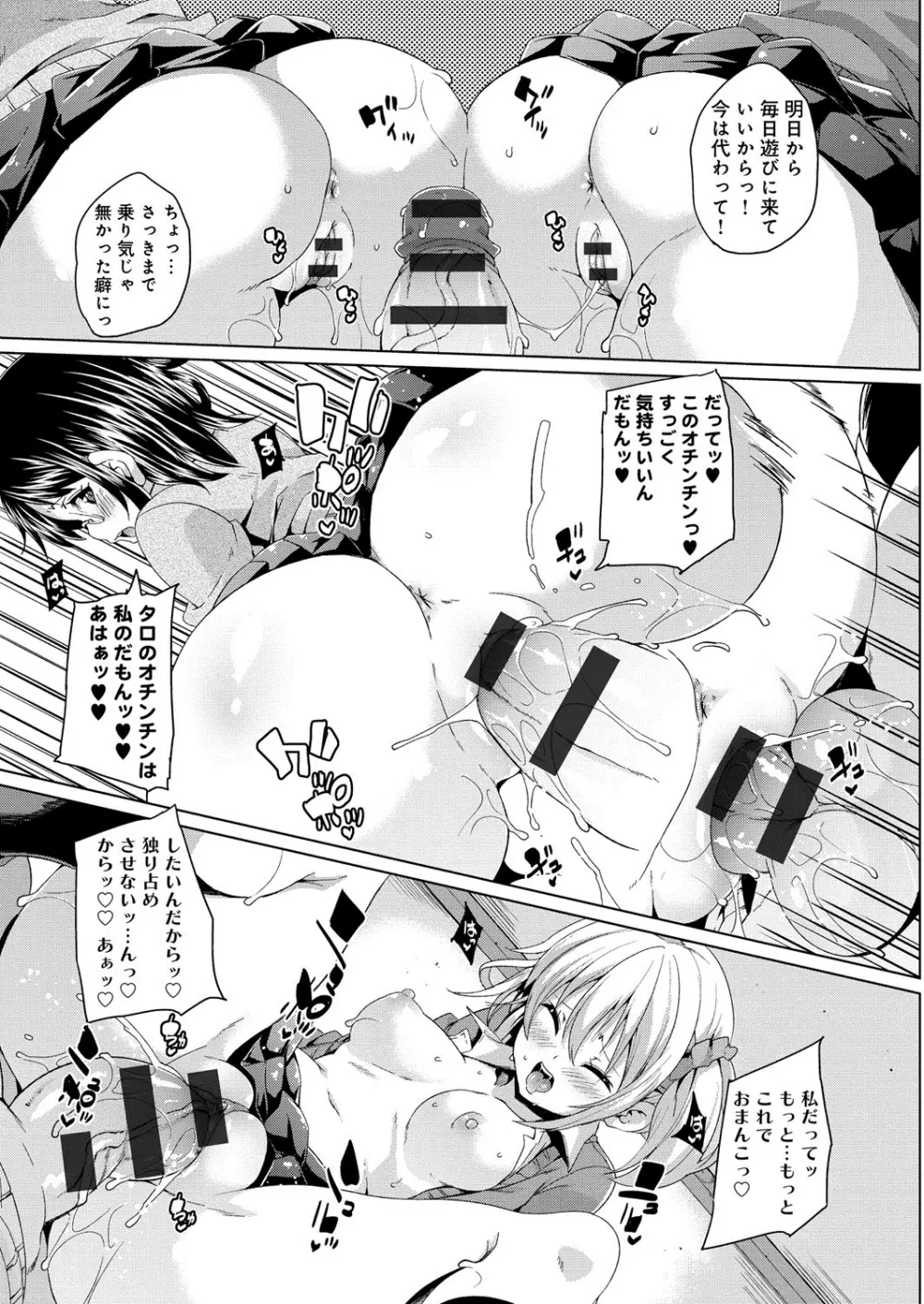 むちむち♥くりーむぱい Page.218