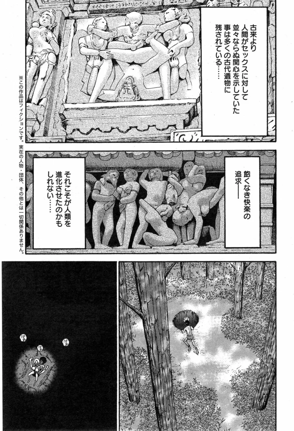 紀元前1万年のオタ 第1-15話 Page.224