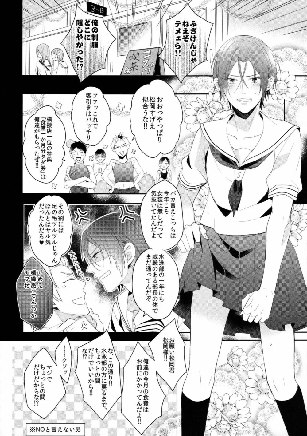 ヘビーローテーション Page.20