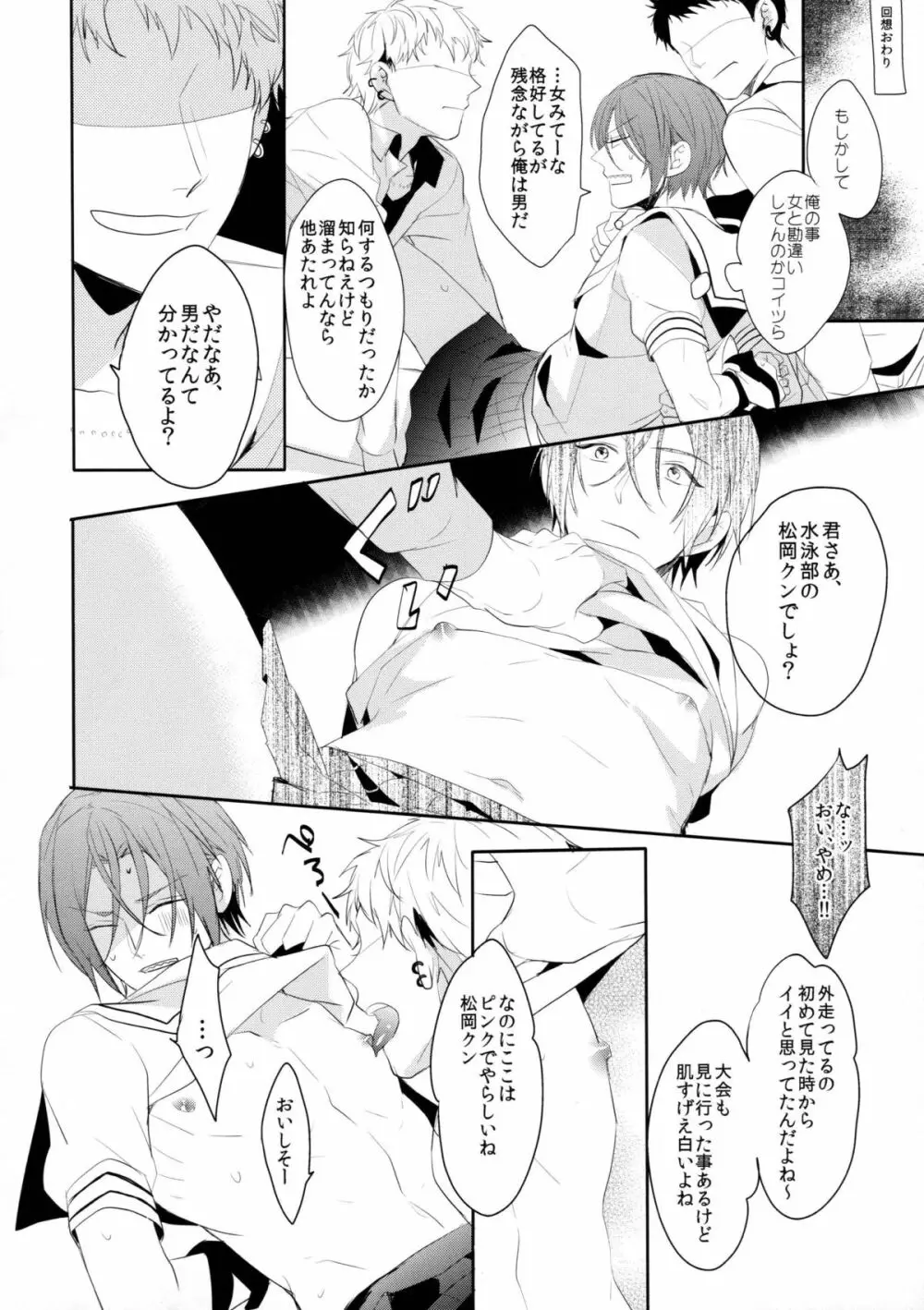 ヘビーローテーション Page.22