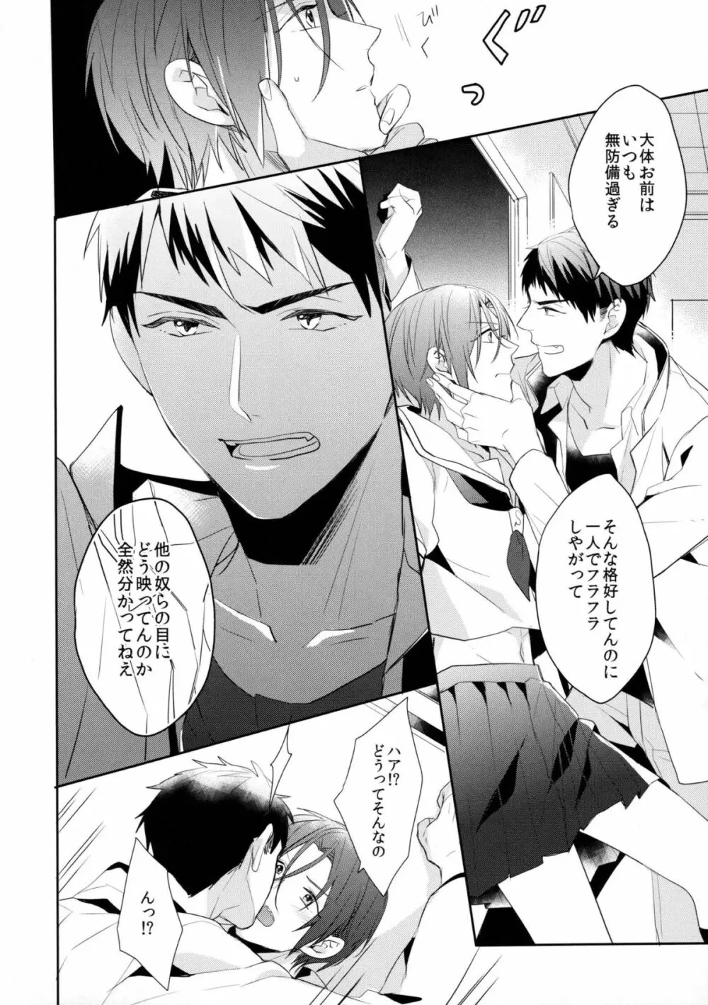 ヘビーローテーション Page.26