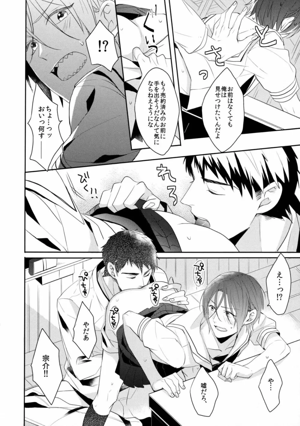 ヘビーローテーション Page.28