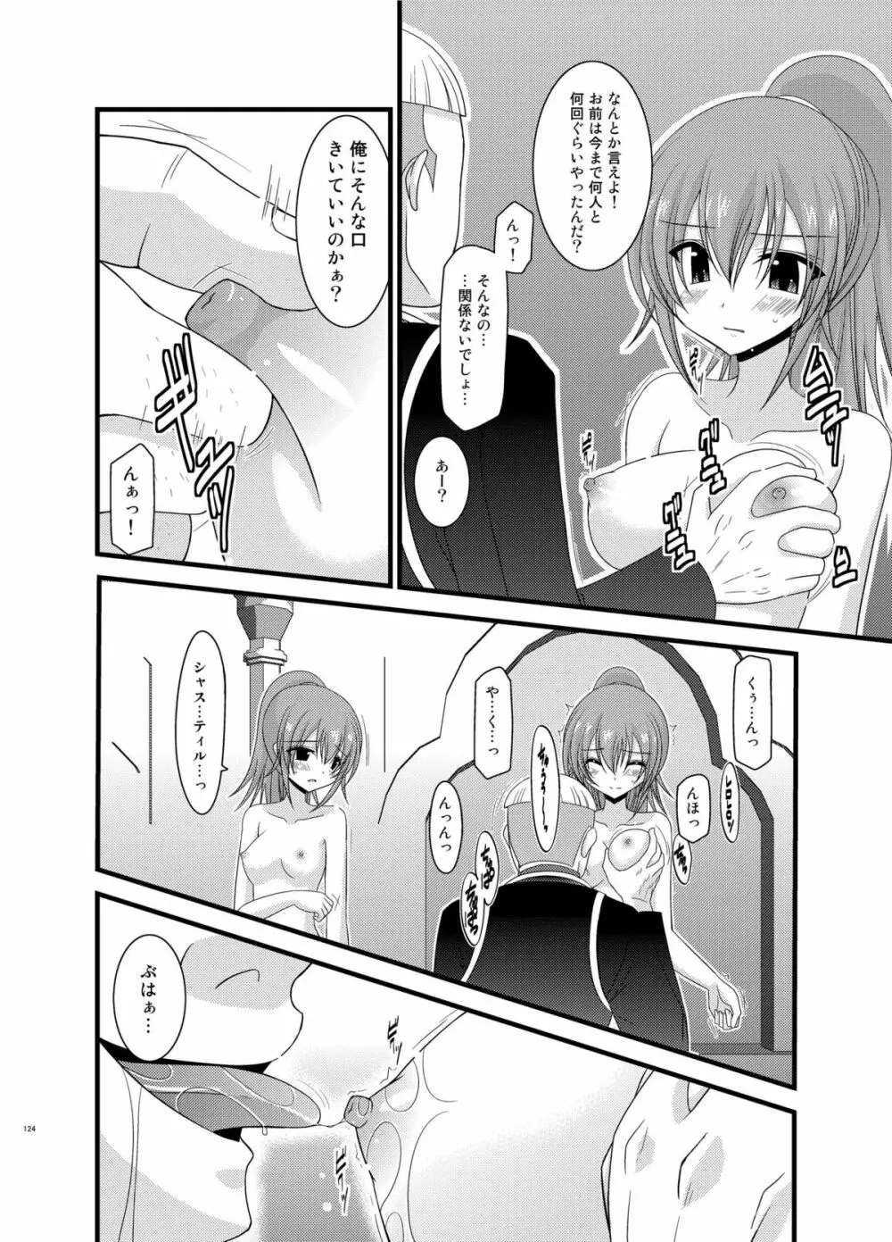 ているずおぶふぁるす vol.6 Page.124