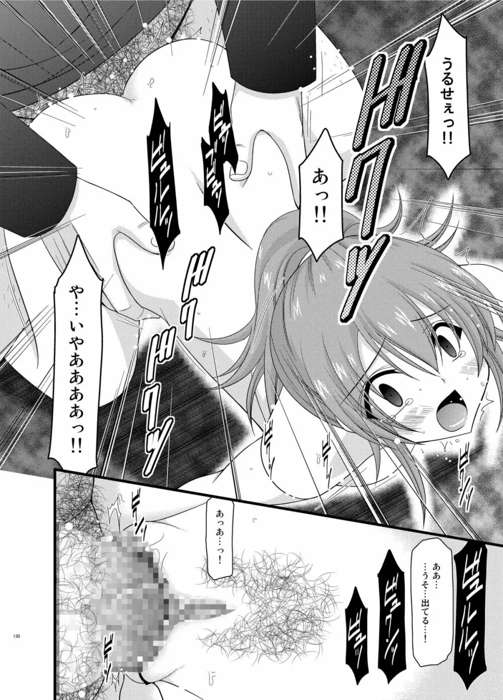 ているずおぶふぁるす vol.6 Page.130