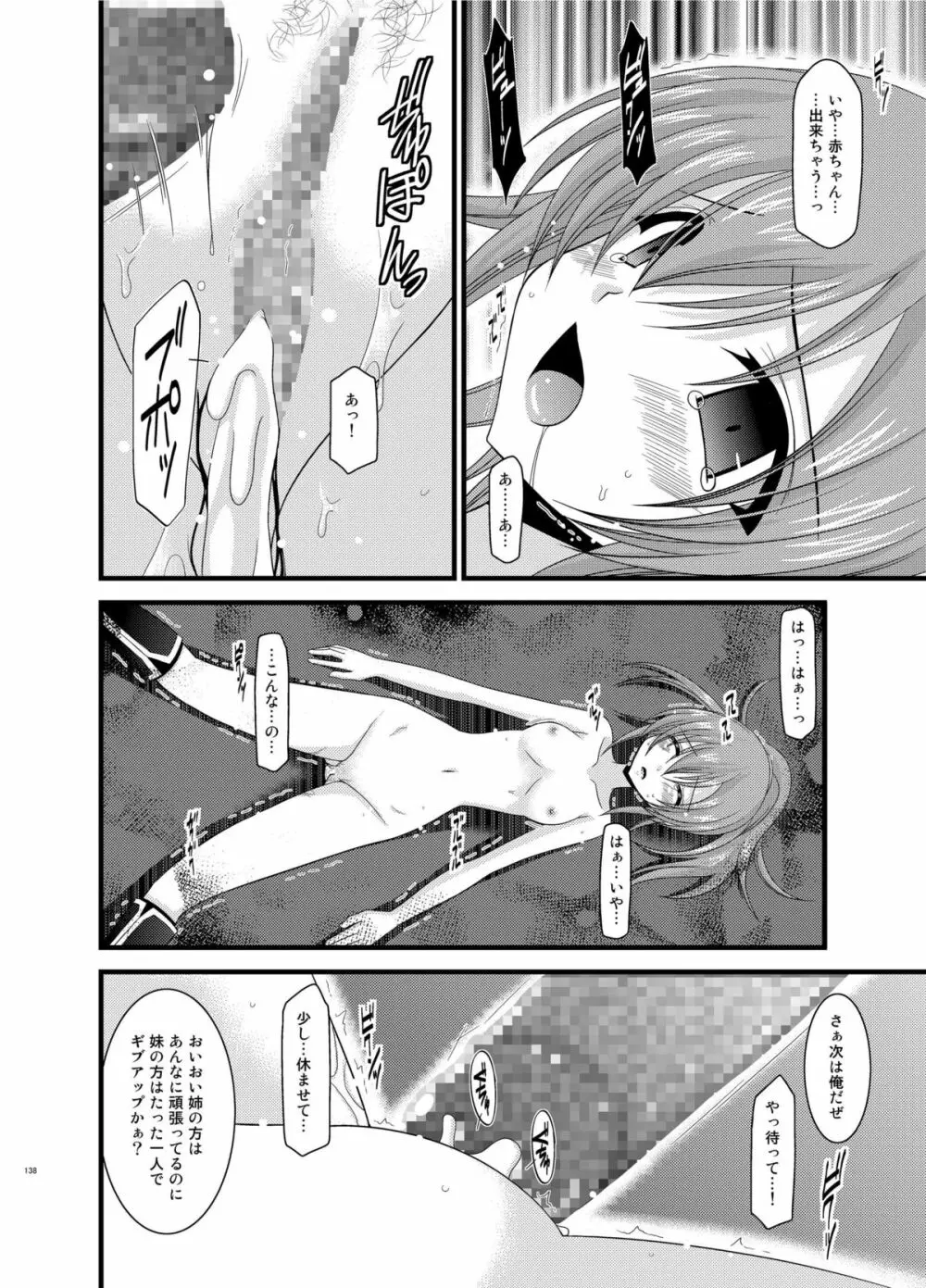 ているずおぶふぁるす vol.6 Page.138