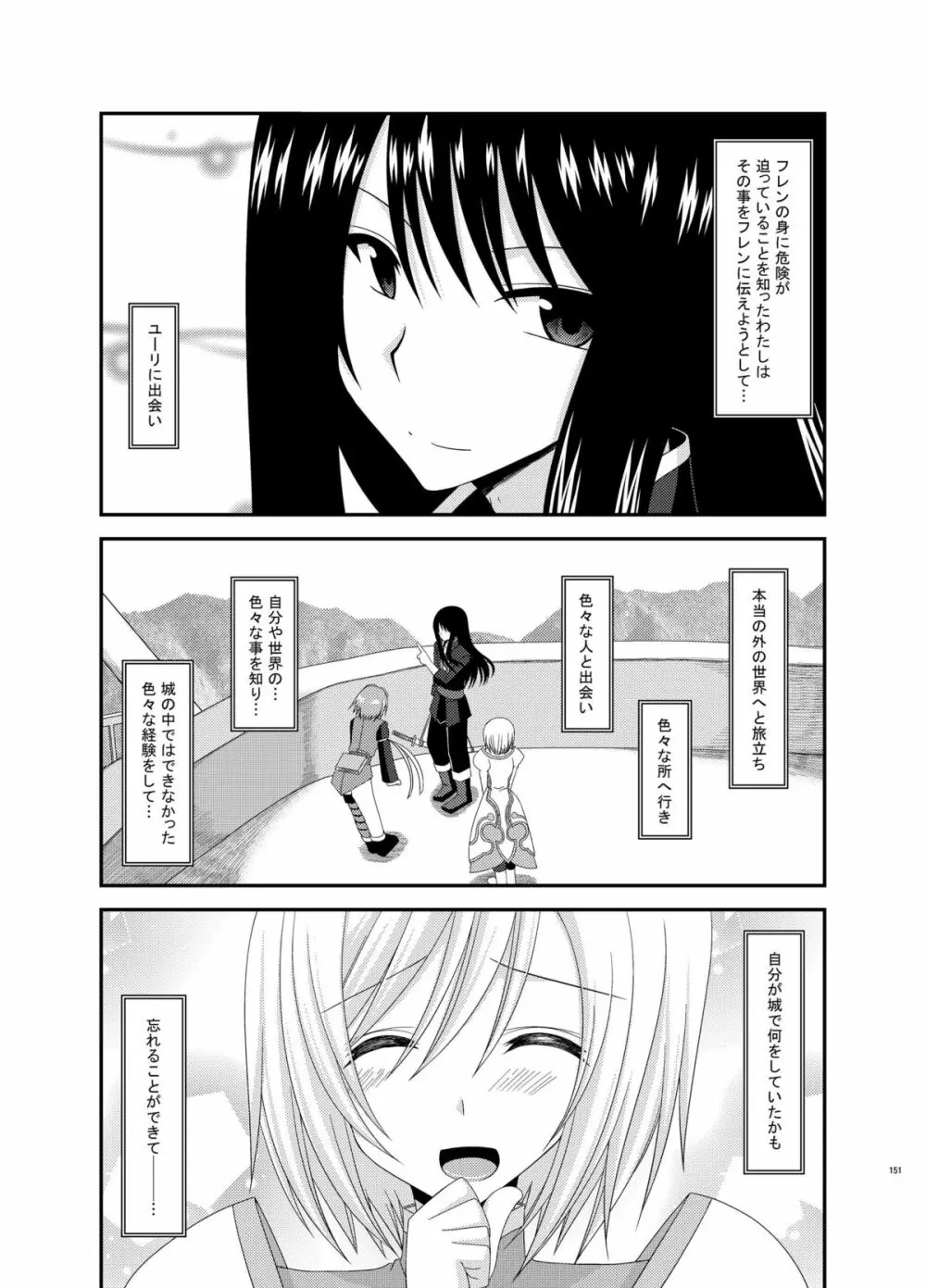 ているずおぶふぁるす vol.6 Page.151